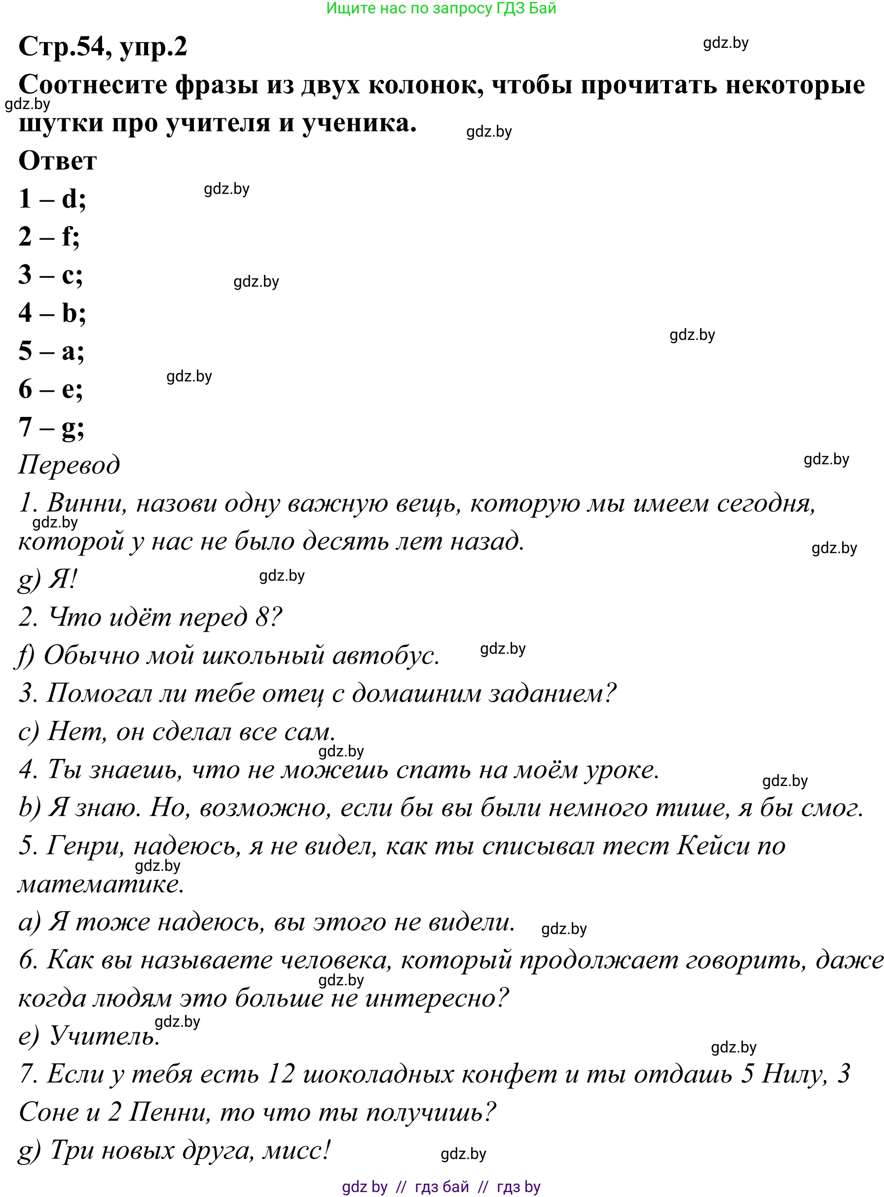 Английский язык (english), 6 класс рабочая тетрадь (activity book), авторы: Юхнель Наталья Валентиновна, Наумова Елена Георгиевна, Малиновская Елена Александровна, Гуськов А Л, Демченко Наталья Валентиновна, Лабода Т Е, Манешина А В, Матюш Н В, издательство Аверсэв, Минск, зелёного цвета, Часть ( Part) 2, страница 54, номер 2, Решение