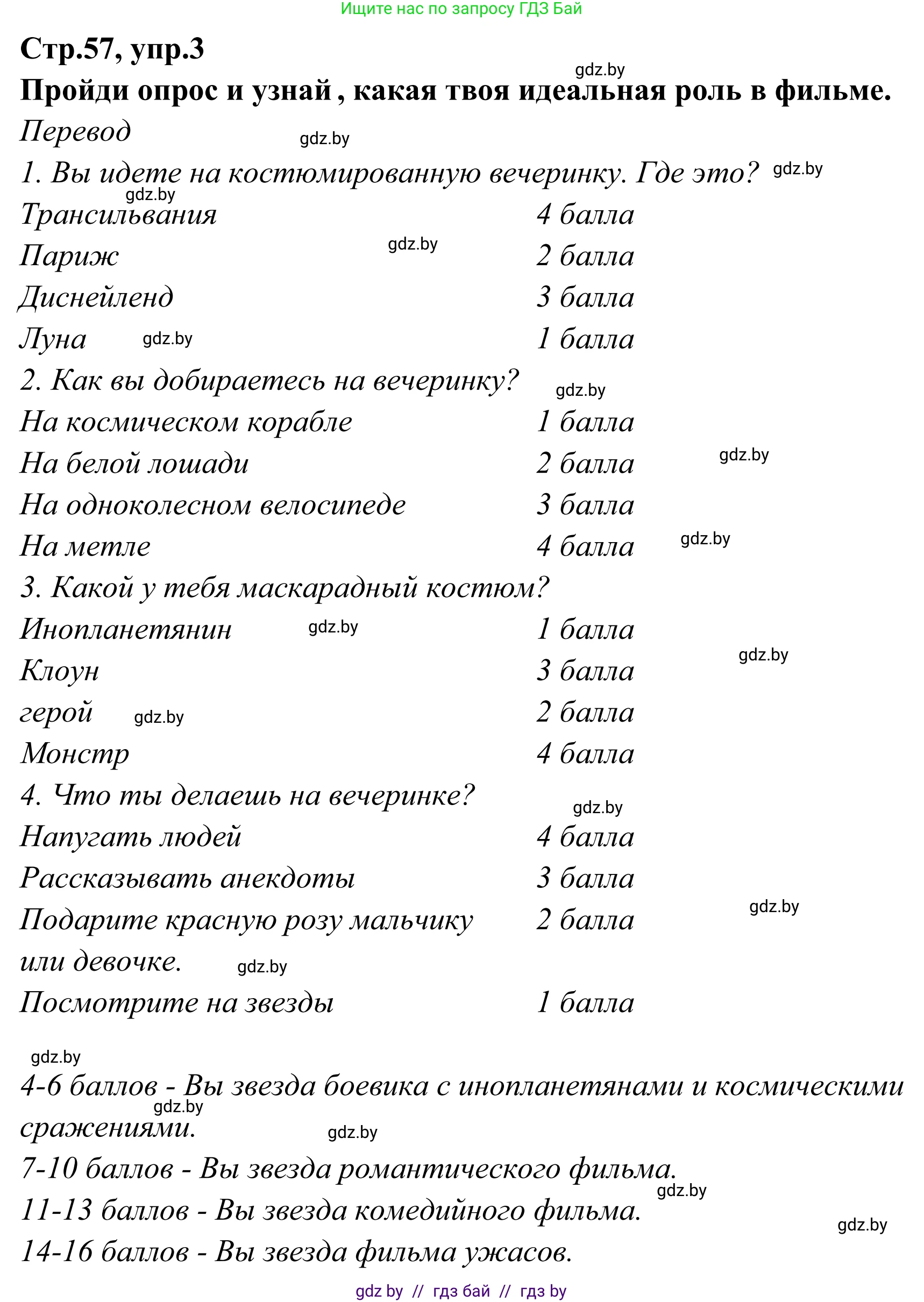 Английский язык (english), 6 класс рабочая тетрадь (activity book), авторы: Юхнель Наталья Валентиновна, Наумова Елена Георгиевна, Малиновская Елена Александровна, Гуськов А Л, Демченко Наталья Валентиновна, Лабода Т Е, Манешина А В, Матюш Н В, издательство Аверсэв, Минск, зелёного цвета, Часть ( Part) 2, страница 57, номер 3, Решение