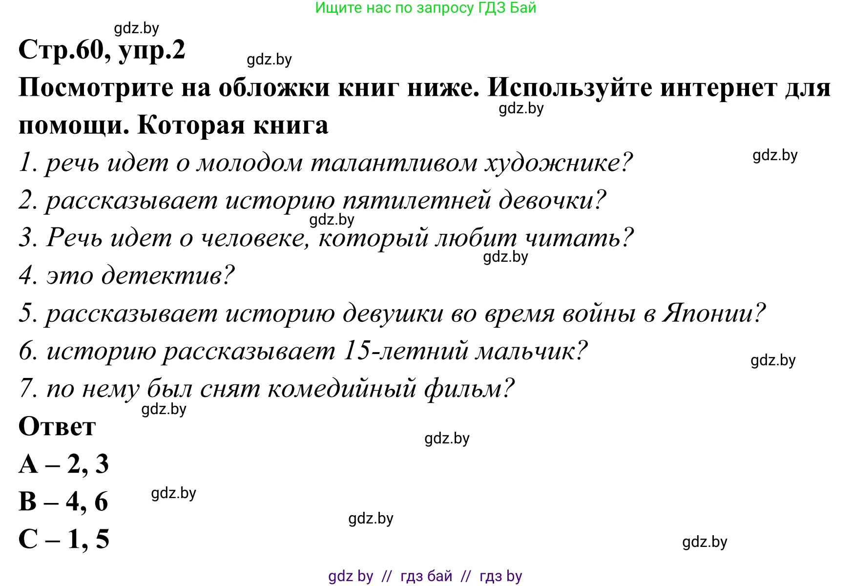 Английский язык (english), 6 класс рабочая тетрадь (activity book), авторы: Юхнель Наталья Валентиновна, Наумова Елена Георгиевна, Малиновская Елена Александровна, Гуськов А Л, Демченко Наталья Валентиновна, Лабода Т Е, Манешина А В, Матюш Н В, издательство Аверсэв, Минск, зелёного цвета, Часть ( Part) 2, страница 60, номер 2, Решение