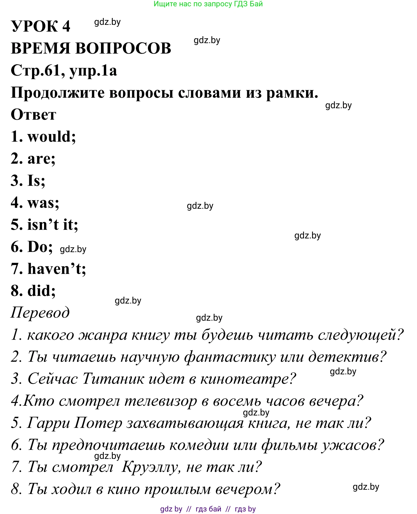 Английский язык (english), 6 класс рабочая тетрадь (activity book), авторы: Юхнель Наталья Валентиновна, Наумова Елена Георгиевна, Малиновская Елена Александровна, Гуськов А Л, Демченко Наталья Валентиновна, Лабода Т Е, Манешина А В, Матюш Н В, издательство Аверсэв, Минск, зелёного цвета, Часть ( Part) 2, страница 61, номер 1, Решение
