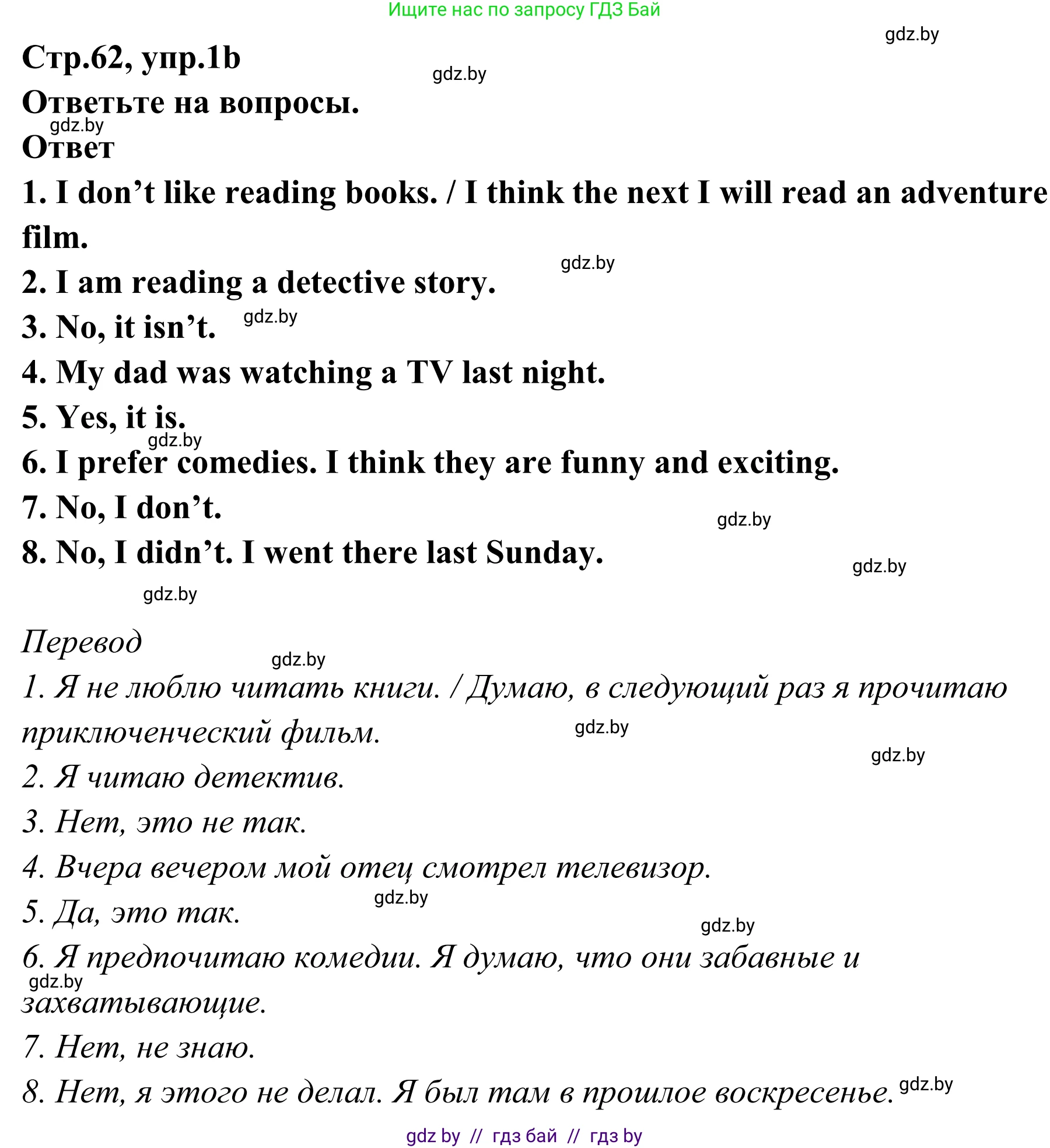 Английский язык (english), 6 класс рабочая тетрадь (activity book), авторы: Юхнель Наталья Валентиновна, Наумова Елена Георгиевна, Малиновская Елена Александровна, Гуськов А Л, Демченко Наталья Валентиновна, Лабода Т Е, Манешина А В, Матюш Н В, издательство Аверсэв, Минск, зелёного цвета, Часть ( Part) 2, страница 61, номер 1, Решение (продолжение 2)