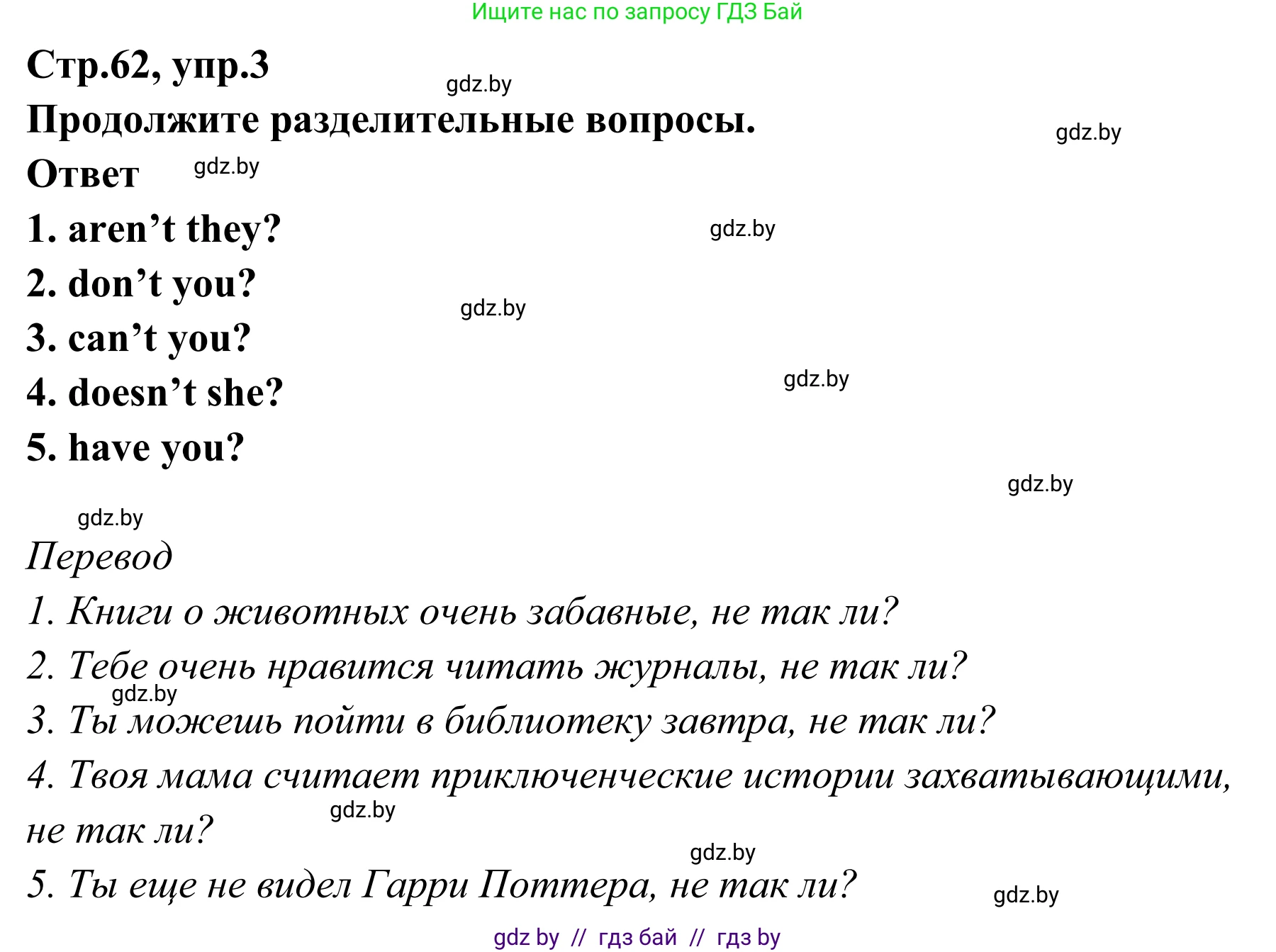 Английский язык (english), 6 класс рабочая тетрадь (activity book), авторы: Юхнель Наталья Валентиновна, Наумова Елена Георгиевна, Малиновская Елена Александровна, Гуськов А Л, Демченко Наталья Валентиновна, Лабода Т Е, Манешина А В, Матюш Н В, издательство Аверсэв, Минск, зелёного цвета, Часть ( Part) 2, страница 62, номер 3, Решение