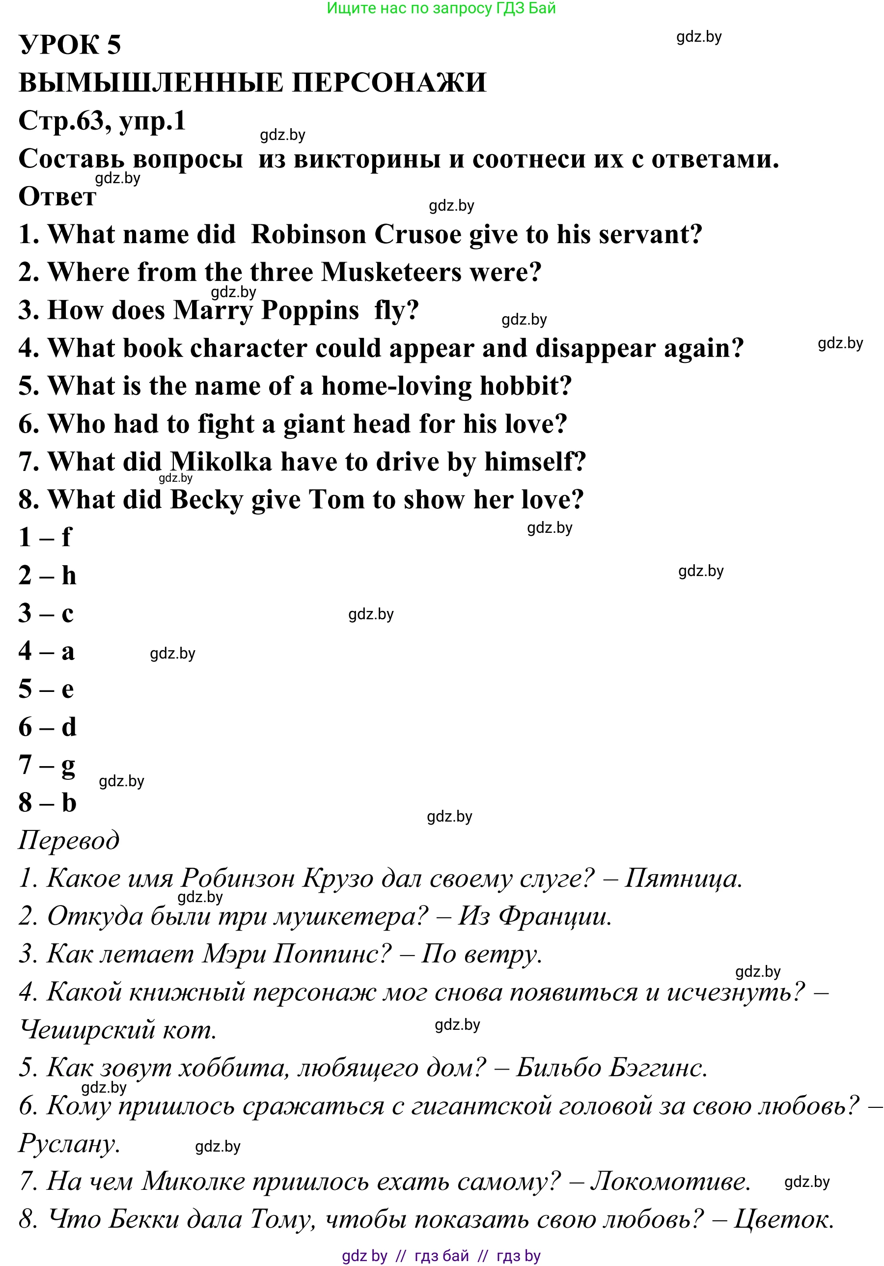 Английский язык (english), 6 класс рабочая тетрадь (activity book), авторы: Юхнель Наталья Валентиновна, Наумова Елена Георгиевна, Малиновская Елена Александровна, Гуськов А Л, Демченко Наталья Валентиновна, Лабода Т Е, Манешина А В, Матюш Н В, издательство Аверсэв, Минск, зелёного цвета, Часть ( Part) 2, страница 63, номер 1, Решение