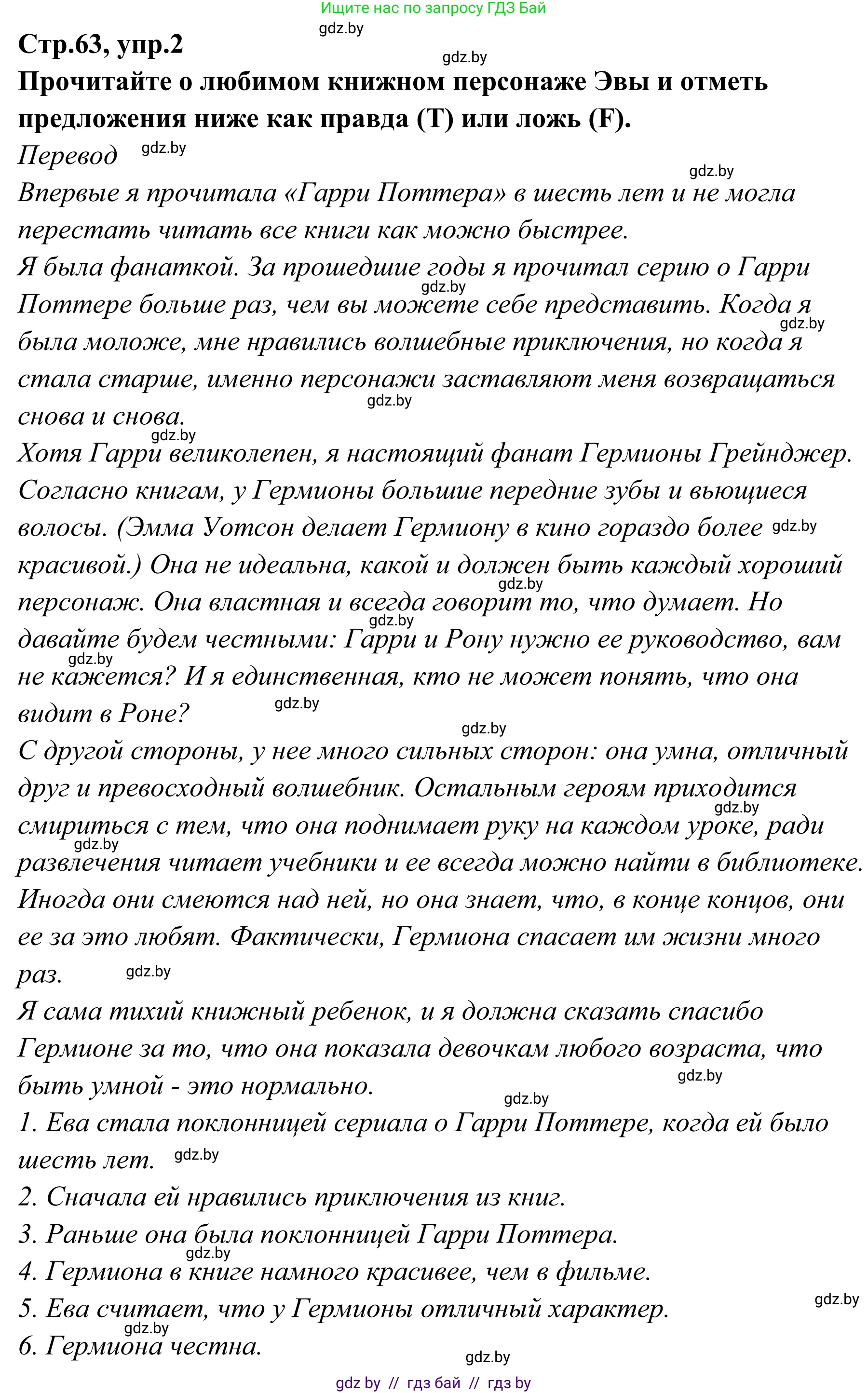 Английский язык (english), 6 класс рабочая тетрадь (activity book), авторы: Юхнель Наталья Валентиновна, Наумова Елена Георгиевна, Малиновская Елена Александровна, Гуськов А Л, Демченко Наталья Валентиновна, Лабода Т Е, Манешина А В, Матюш Н В, издательство Аверсэв, Минск, зелёного цвета, Часть ( Part) 2, страница 63, номер 2, Решение