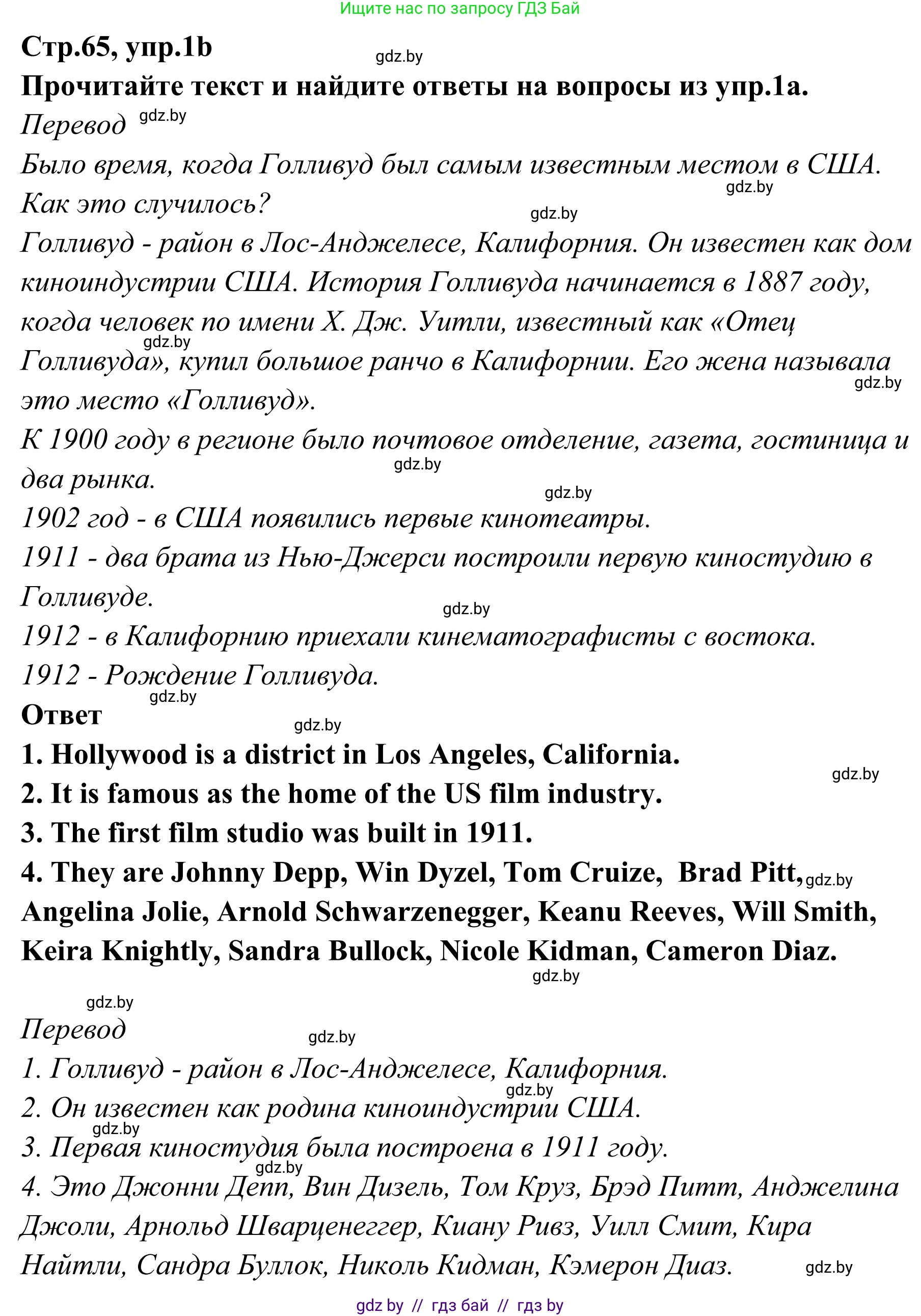 Английский язык (english), 6 класс рабочая тетрадь (activity book), авторы: Юхнель Наталья Валентиновна, Наумова Елена Георгиевна, Малиновская Елена Александровна, Гуськов А Л, Демченко Наталья Валентиновна, Лабода Т Е, Манешина А В, Матюш Н В, издательство Аверсэв, Минск, зелёного цвета, Часть ( Part) 2, страница 65, номер 1, Решение (продолжение 2)