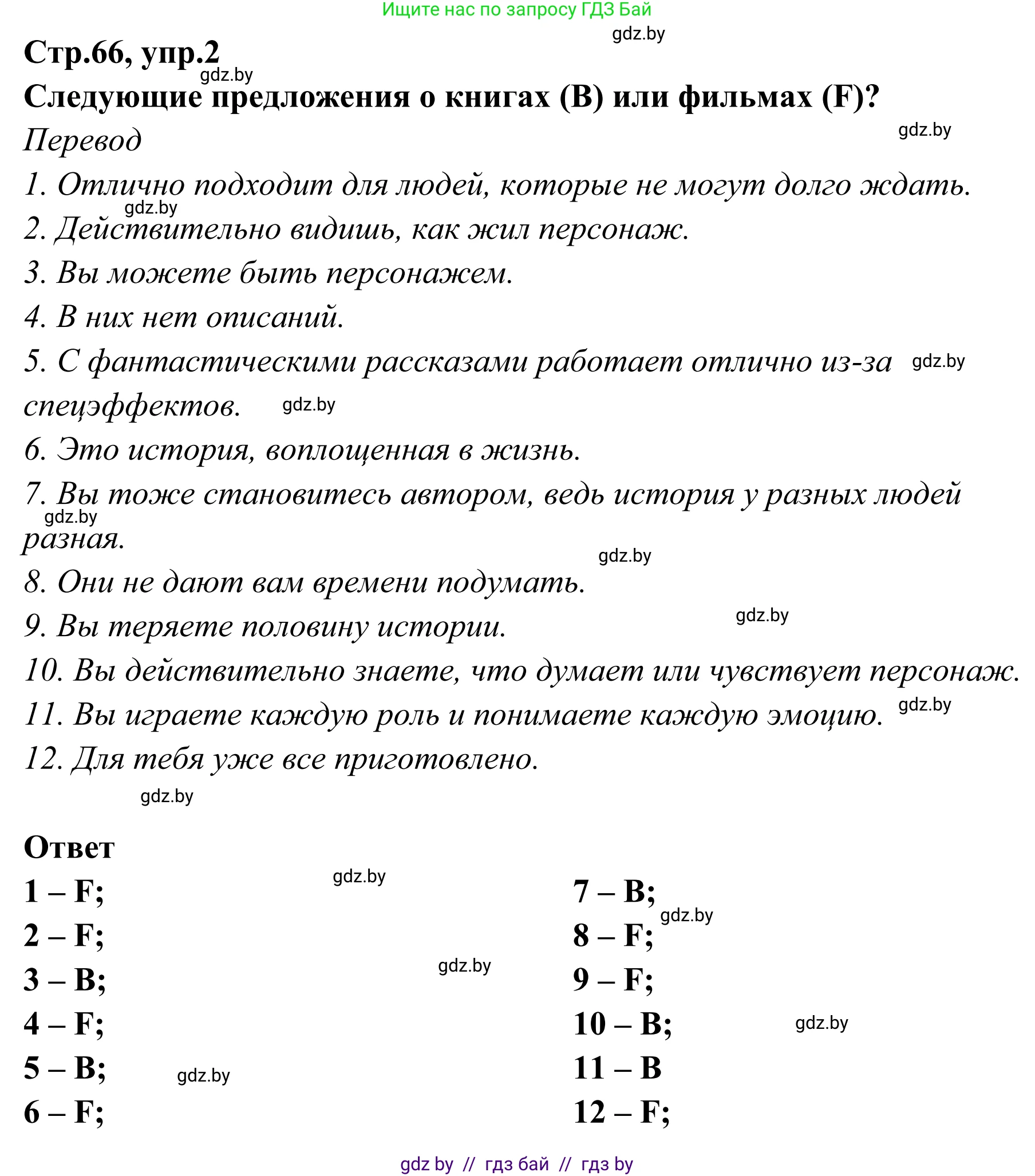 Английский язык (english), 6 класс рабочая тетрадь (activity book), авторы: Юхнель Наталья Валентиновна, Наумова Елена Георгиевна, Малиновская Елена Александровна, Гуськов А Л, Демченко Наталья Валентиновна, Лабода Т Е, Манешина А В, Матюш Н В, издательство Аверсэв, Минск, зелёного цвета, Часть ( Part) 2, страница 66, номер 2, Решение