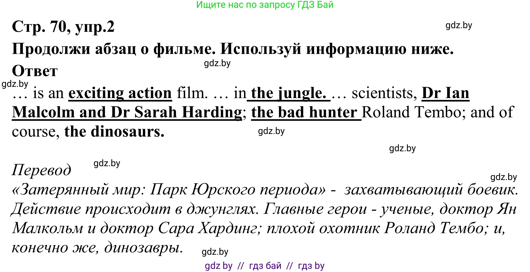 Английский язык (english), 6 класс рабочая тетрадь (activity book), авторы: Юхнель Наталья Валентиновна, Наумова Елена Георгиевна, Малиновская Елена Александровна, Гуськов А Л, Демченко Наталья Валентиновна, Лабода Т Е, Манешина А В, Матюш Н В, издательство Аверсэв, Минск, зелёного цвета, Часть ( Part) 2, страница 70, номер 2, Решение
