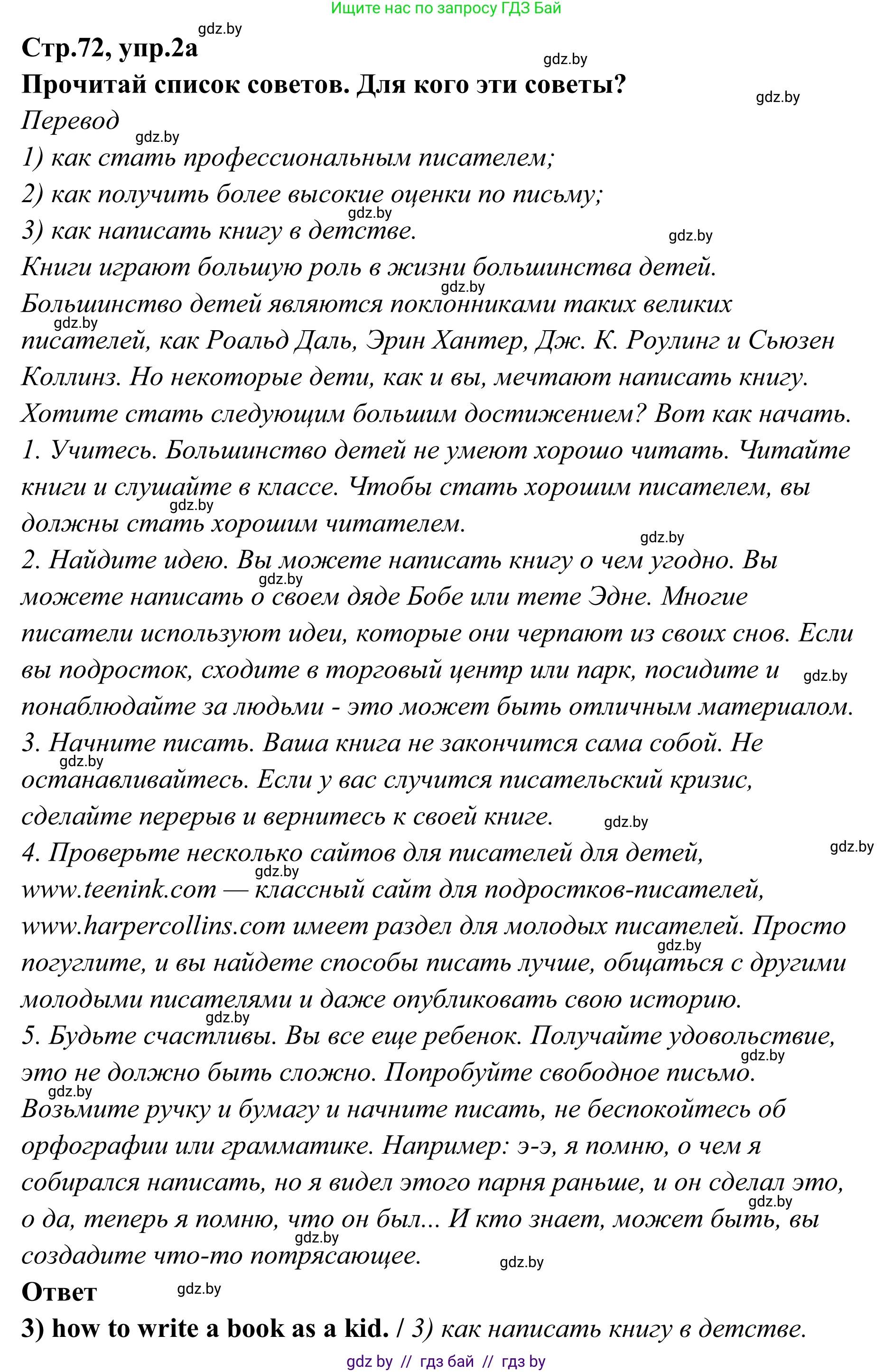 Английский язык (english), 6 класс рабочая тетрадь (activity book), авторы: Юхнель Наталья Валентиновна, Наумова Елена Георгиевна, Малиновская Елена Александровна, Гуськов А Л, Демченко Наталья Валентиновна, Лабода Т Е, Манешина А В, Матюш Н В, издательство Аверсэв, Минск, зелёного цвета, Часть ( Part) 2, страница 72, номер 2, Решение