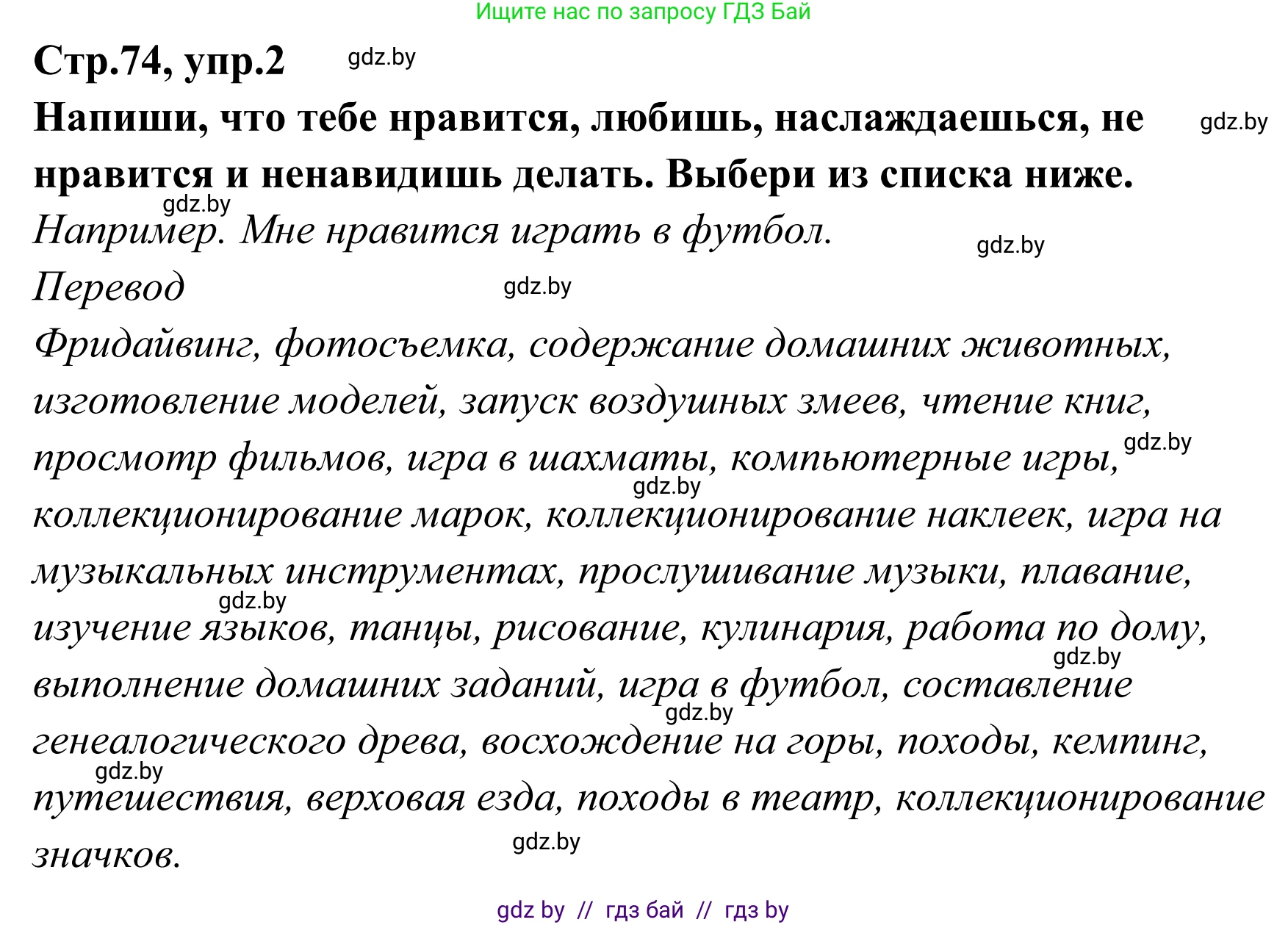 Английский язык (english), 6 класс рабочая тетрадь (activity book), авторы: Юхнель Наталья Валентиновна, Наумова Елена Георгиевна, Малиновская Елена Александровна, Гуськов А Л, Демченко Наталья Валентиновна, Лабода Т Е, Манешина А В, Матюш Н В, издательство Аверсэв, Минск, зелёного цвета, Часть ( Part) 2, страница 74, номер 2, Решение