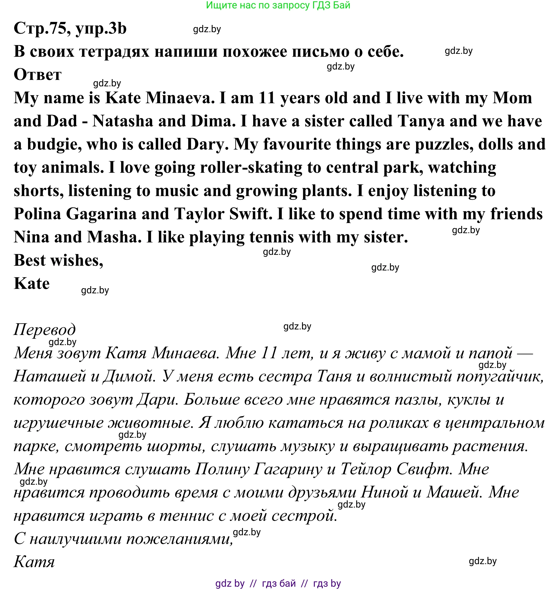 Английский язык (english), 6 класс рабочая тетрадь (activity book), авторы: Юхнель Наталья Валентиновна, Наумова Елена Георгиевна, Малиновская Елена Александровна, Гуськов А Л, Демченко Наталья Валентиновна, Лабода Т Е, Манешина А В, Матюш Н В, издательство Аверсэв, Минск, зелёного цвета, Часть ( Part) 2, страница 75, номер 3, Решение (продолжение 2)