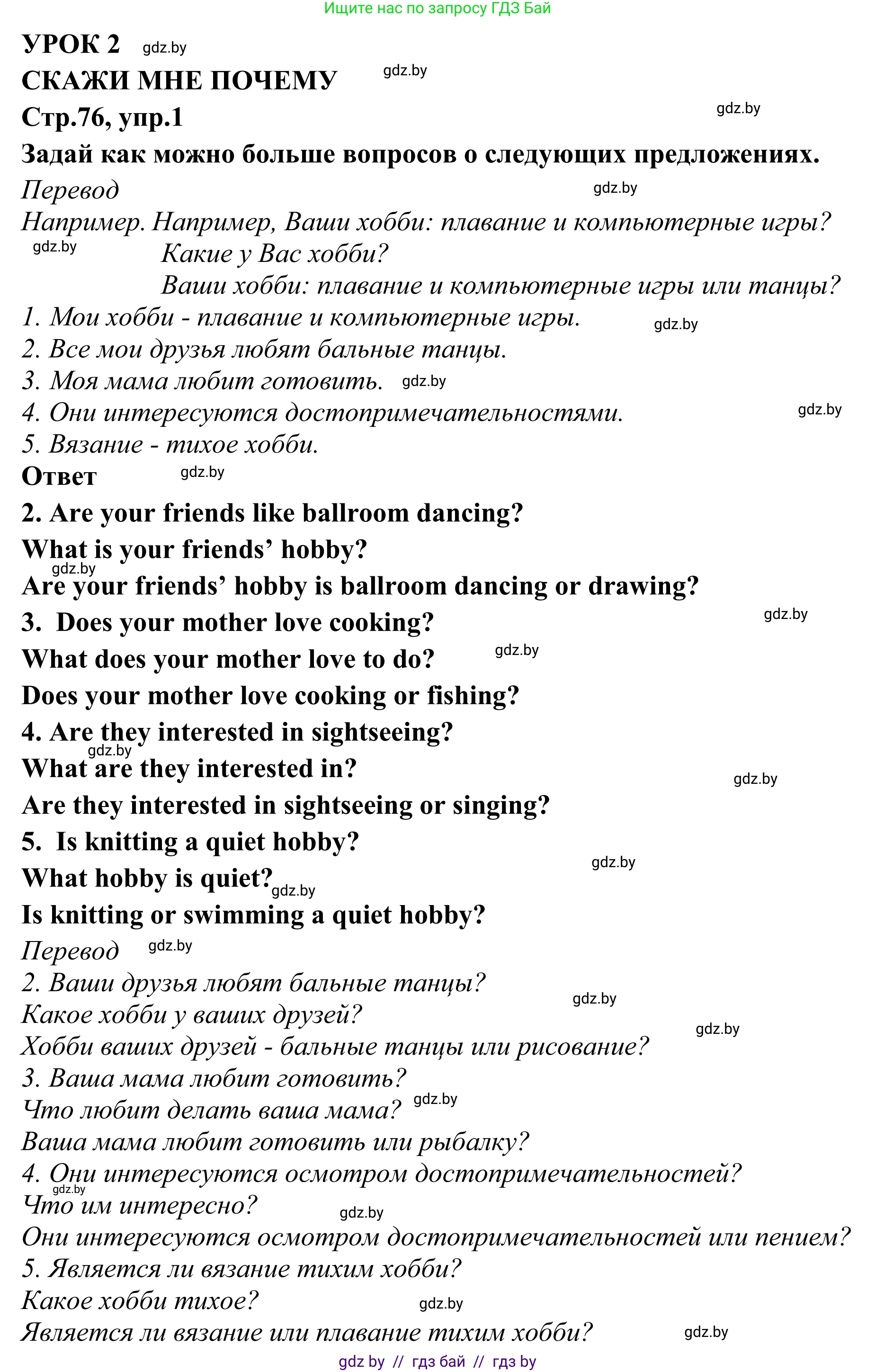 Английский язык (english), 6 класс рабочая тетрадь (activity book), авторы: Юхнель Наталья Валентиновна, Наумова Елена Георгиевна, Малиновская Елена Александровна, Гуськов А Л, Демченко Наталья Валентиновна, Лабода Т Е, Манешина А В, Матюш Н В, издательство Аверсэв, Минск, зелёного цвета, Часть ( Part) 2, страница 76, номер 1, Решение