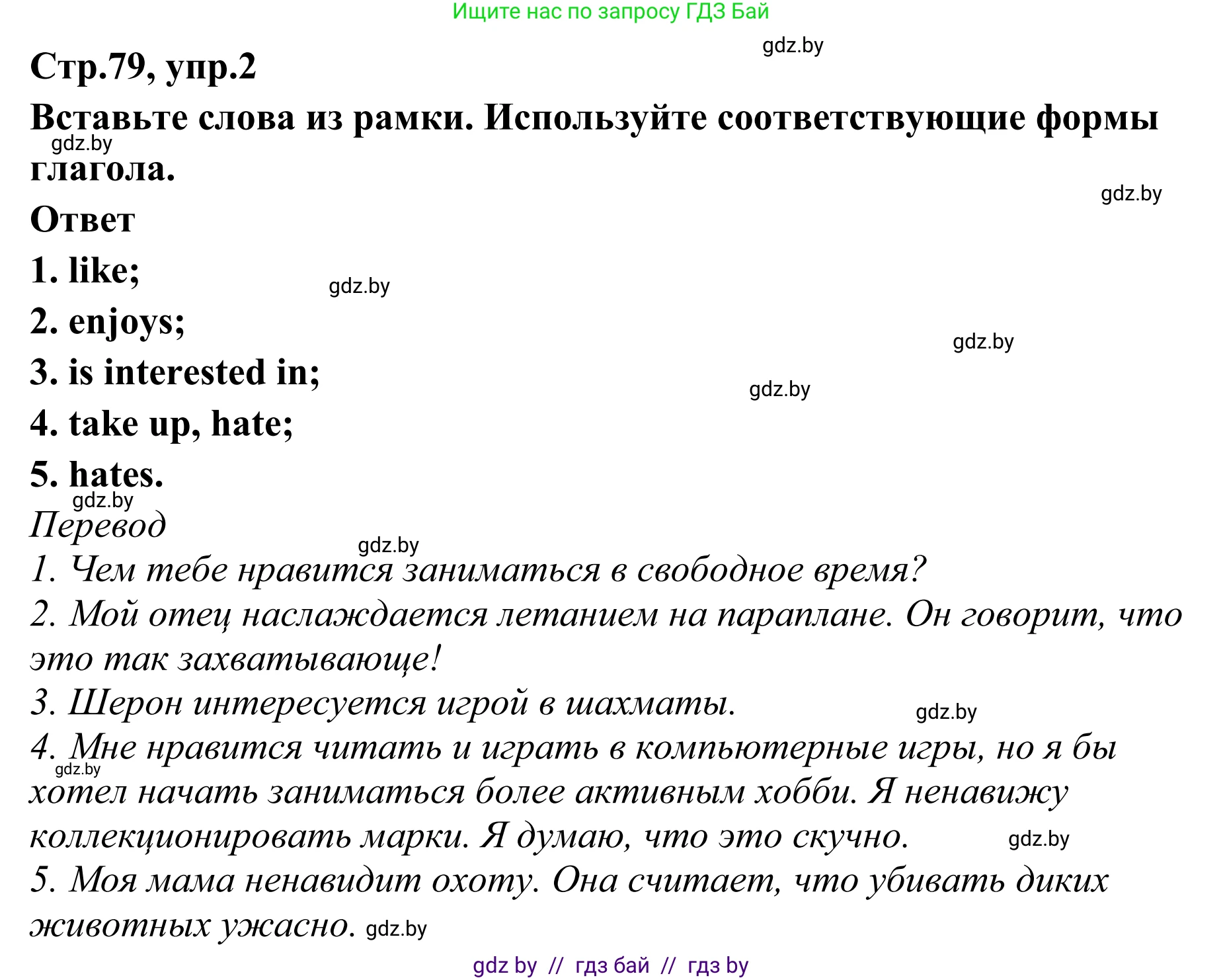 Английский язык (english), 6 класс рабочая тетрадь (activity book), авторы: Юхнель Наталья Валентиновна, Наумова Елена Георгиевна, Малиновская Елена Александровна, Гуськов А Л, Демченко Наталья Валентиновна, Лабода Т Е, Манешина А В, Матюш Н В, издательство Аверсэв, Минск, зелёного цвета, Часть ( Part) 2, страница 79, номер 2, Решение