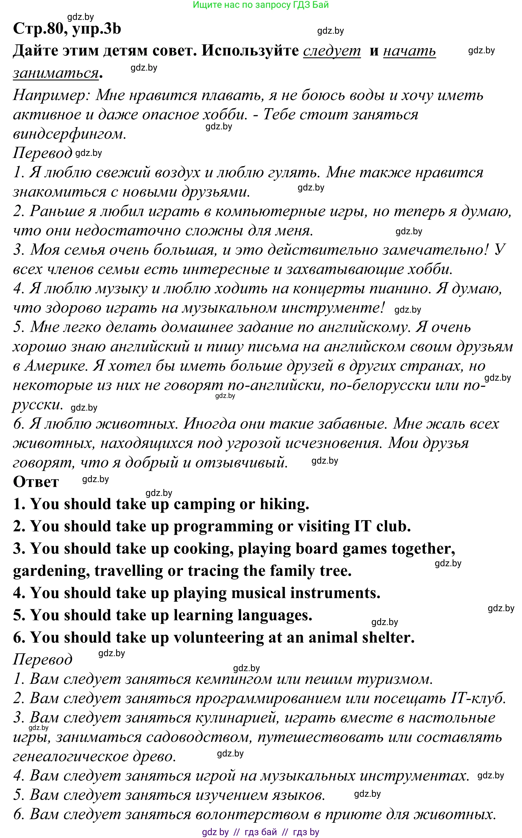 Английский язык (english), 6 класс рабочая тетрадь (activity book), авторы: Юхнель Наталья Валентиновна, Наумова Елена Георгиевна, Малиновская Елена Александровна, Гуськов А Л, Демченко Наталья Валентиновна, Лабода Т Е, Манешина А В, Матюш Н В, издательство Аверсэв, Минск, зелёного цвета, Часть ( Part) 2, страница 79, номер 3, Решение (продолжение 2)