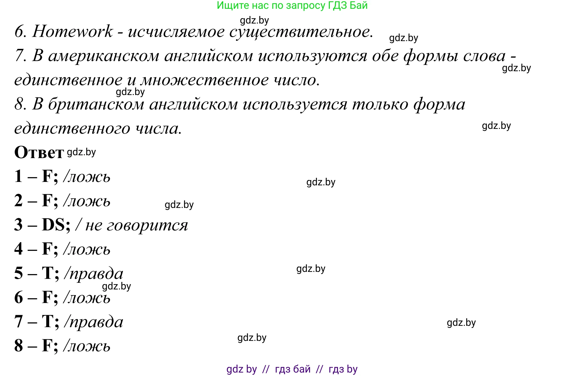 Английский язык (english), 6 класс рабочая тетрадь (activity book), авторы: Юхнель Наталья Валентиновна, Наумова Елена Георгиевна, Малиновская Елена Александровна, Гуськов А Л, Демченко Наталья Валентиновна, Лабода Т Е, Манешина А В, Матюш Н В, издательство Аверсэв, Минск, зелёного цвета, Часть ( Part) 2, страница 88, номер 2, Решение (продолжение 2)