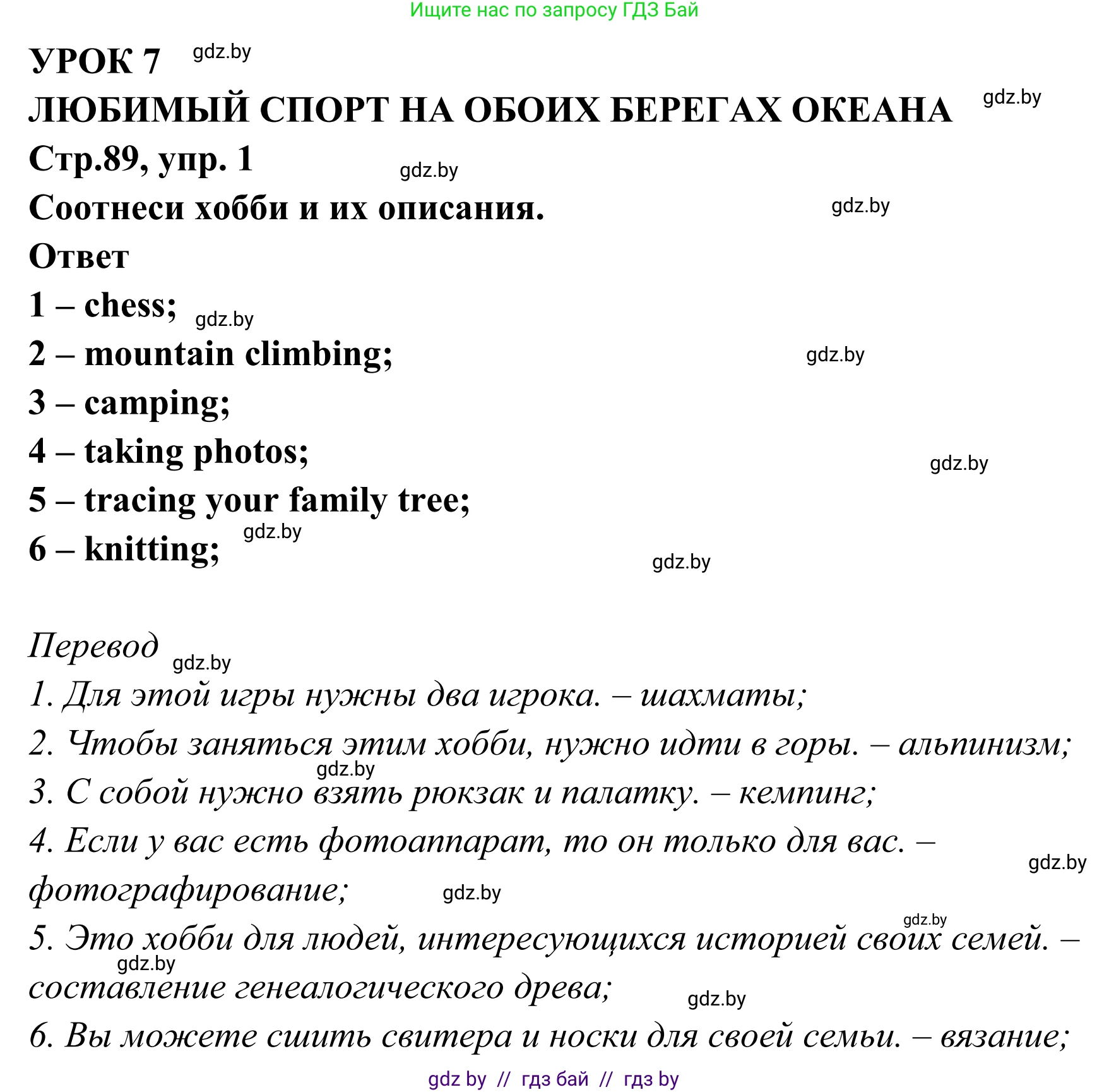 Английский язык (english), 6 класс рабочая тетрадь (activity book), авторы: Юхнель Наталья Валентиновна, Наумова Елена Георгиевна, Малиновская Елена Александровна, Гуськов А Л, Демченко Наталья Валентиновна, Лабода Т Е, Манешина А В, Матюш Н В, издательство Аверсэв, Минск, зелёного цвета, Часть ( Part) 2, страница 89, номер 1, Решение