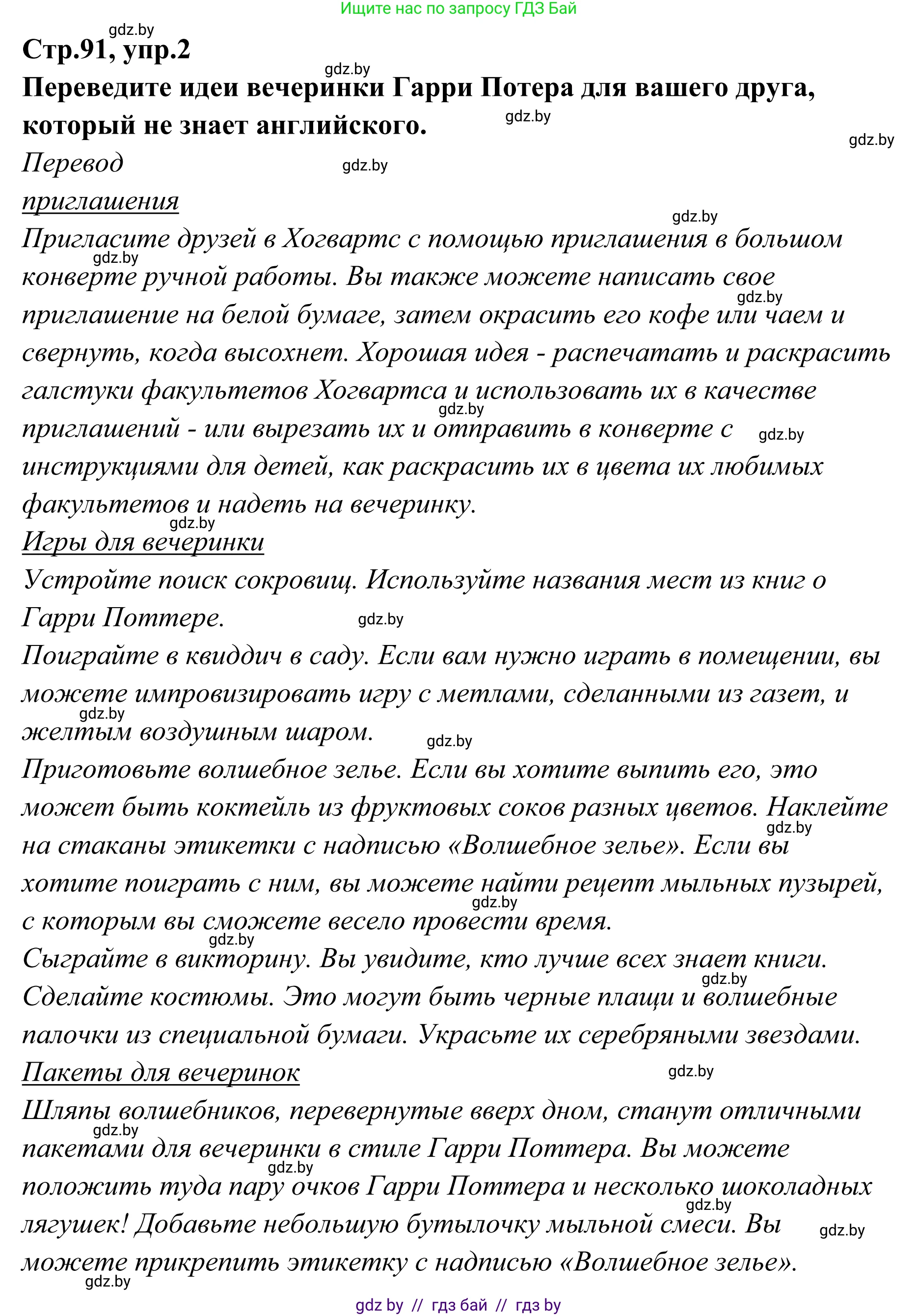 Английский язык (english), 6 класс рабочая тетрадь (activity book), авторы: Юхнель Наталья Валентиновна, Наумова Елена Георгиевна, Малиновская Елена Александровна, Гуськов А Л, Демченко Наталья Валентиновна, Лабода Т Е, Манешина А В, Матюш Н В, издательство Аверсэв, Минск, зелёного цвета, Часть ( Part) 2, страница 91, номер 2, Решение