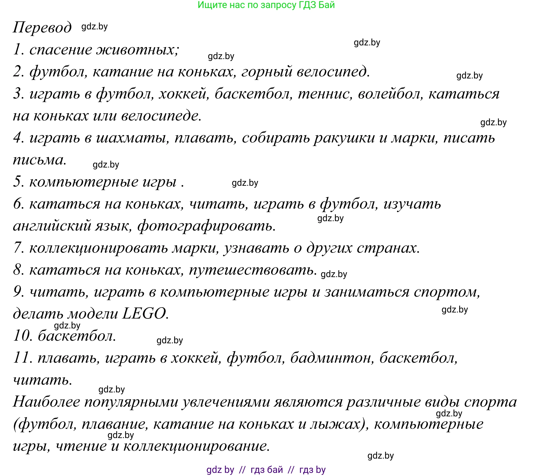 Английский язык (english), 6 класс рабочая тетрадь (activity book), авторы: Юхнель Наталья Валентиновна, Наумова Елена Георгиевна, Малиновская Елена Александровна, Гуськов А Л, Демченко Наталья Валентиновна, Лабода Т Е, Манешина А В, Матюш Н В, издательство Аверсэв, Минск, зелёного цвета, Часть ( Part) 2, страница 93, номер 2, Решение (продолжение 3)