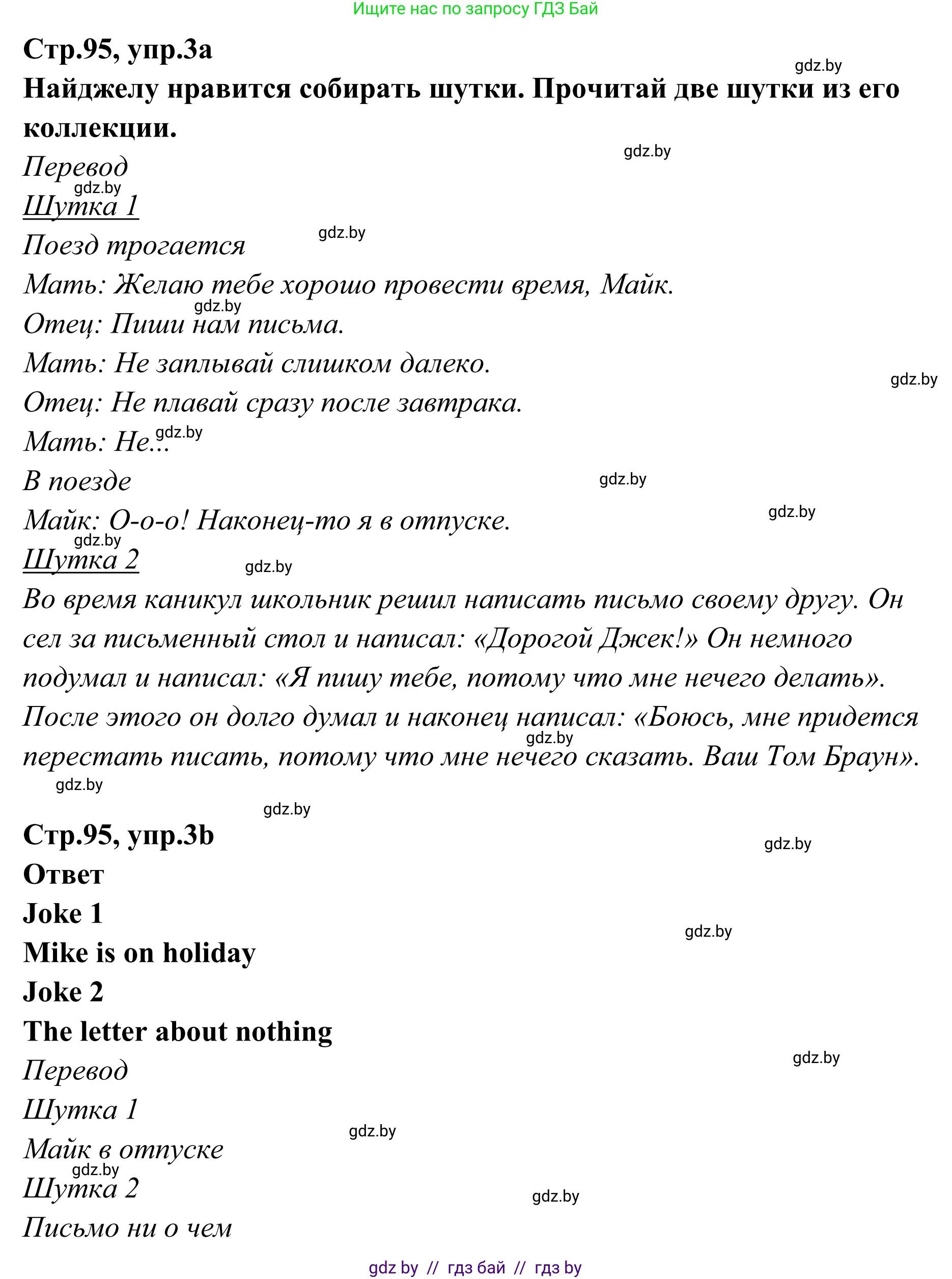 Английский язык (english), 6 класс рабочая тетрадь (activity book), авторы: Юхнель Наталья Валентиновна, Наумова Елена Георгиевна, Малиновская Елена Александровна, Гуськов А Л, Демченко Наталья Валентиновна, Лабода Т Е, Манешина А В, Матюш Н В, издательство Аверсэв, Минск, зелёного цвета, Часть ( Part) 2, страница 95, номер 3, Решение