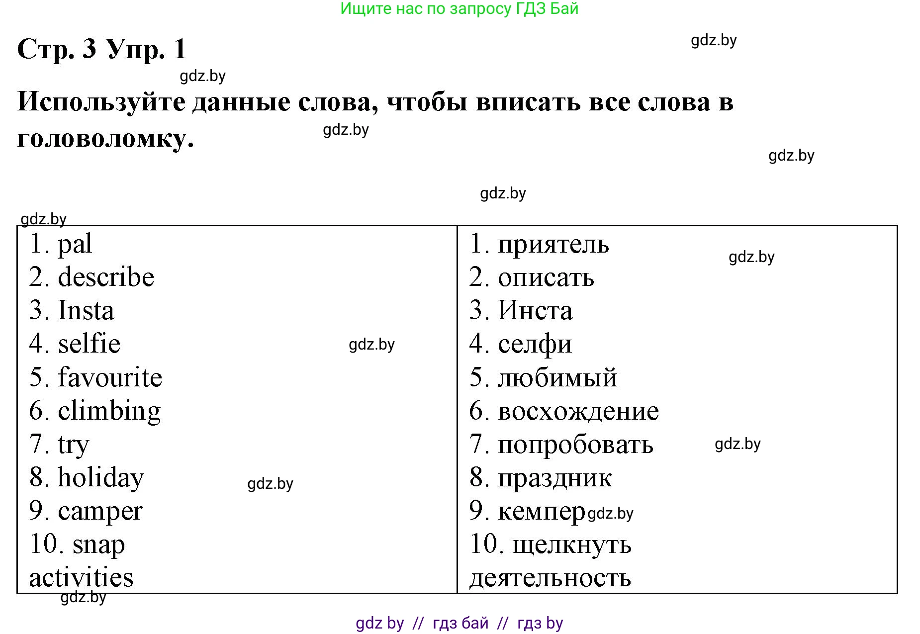 Английский язык (english), 6 класс Рабочая тетрадь (workbook), авторы: Демченко Наталья Валентиновна, Севрюкова Татьяна Юрьевна, Юхнель Наталья Валентиновна, Наумова Елена Георгиевна, Рыбалко О Н, Манешина А В, Маслёнченко Н А, Бушуева Эдите Владиславовна, издательство Аверсэв, Минск, 2020, зелёного цвета, Часть ( Part) 1, страница 3, номер 1, Решение 1