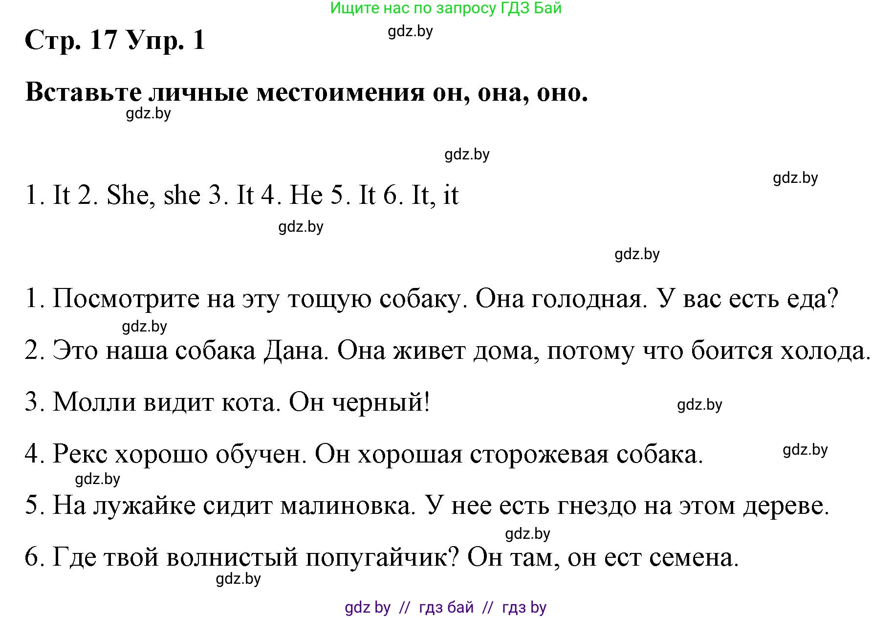 Английский язык (english), 6 класс Рабочая тетрадь (workbook), авторы: Демченко Наталья Валентиновна, Севрюкова Татьяна Юрьевна, Юхнель Наталья Валентиновна, Наумова Елена Георгиевна, Рыбалко О Н, Манешина А В, Маслёнченко Н А, Бушуева Эдите Владиславовна, издательство Аверсэв, Минск, 2020, зелёного цвета, Часть ( Part) 1, страница 17, номер 1, Решение 1