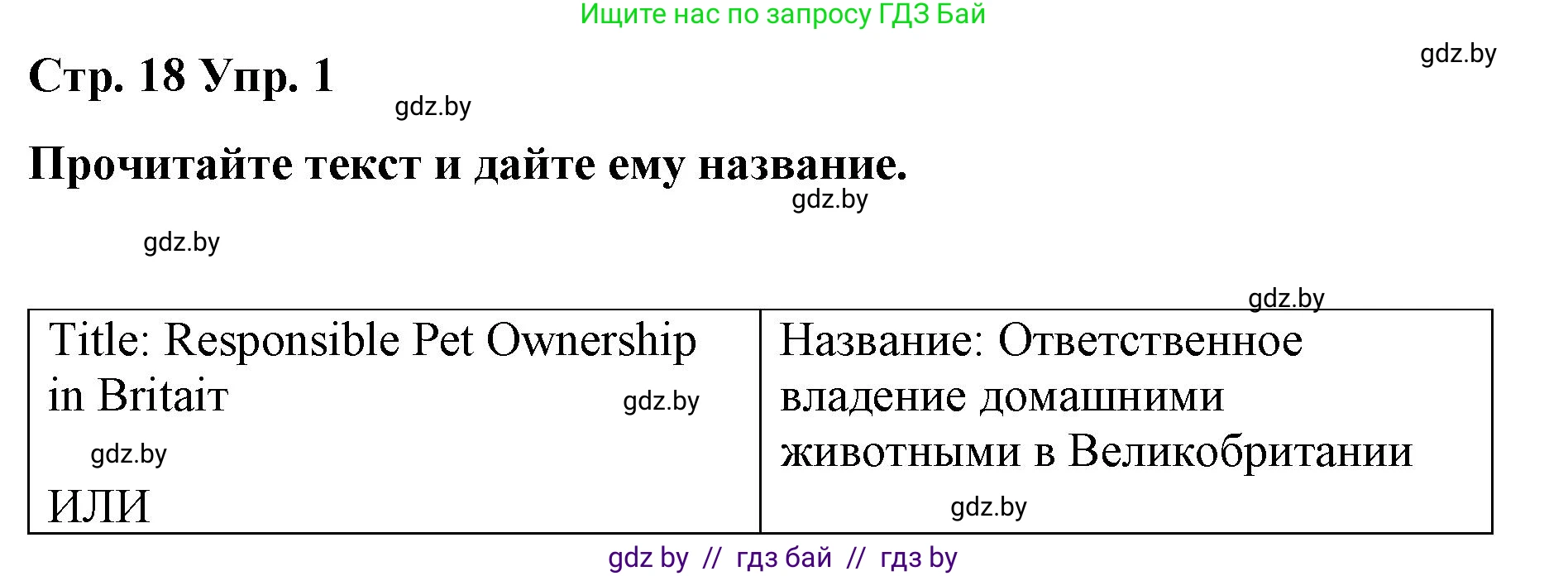 Английский язык (english), 6 класс Рабочая тетрадь (workbook), авторы: Демченко Наталья Валентиновна, Севрюкова Татьяна Юрьевна, Юхнель Наталья Валентиновна, Наумова Елена Георгиевна, Рыбалко О Н, Манешина А В, Маслёнченко Н А, Бушуева Эдите Владиславовна, издательство Аверсэв, Минск, 2020, зелёного цвета, Часть ( Part) 1, страница 18, номер 1, Решение 1