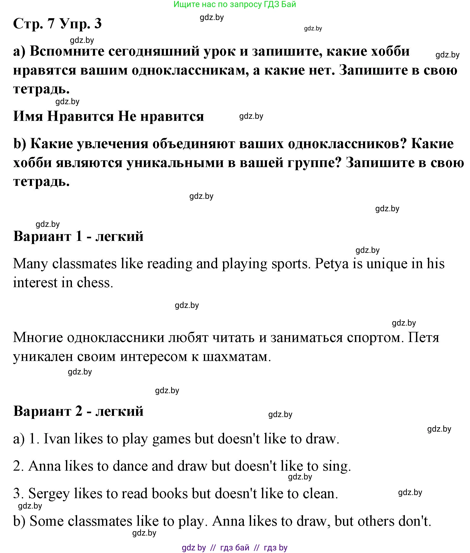 Английский язык (english), 6 класс Рабочая тетрадь (workbook), авторы: Демченко Наталья Валентиновна, Севрюкова Татьяна Юрьевна, Юхнель Наталья Валентиновна, Наумова Елена Георгиевна, Рыбалко О Н, Манешина А В, Маслёнченко Н А, Бушуева Эдите Владиславовна, издательство Аверсэв, Минск, 2020, зелёного цвета, Часть ( Part) 1, страница 7, номер 3, Решение 1