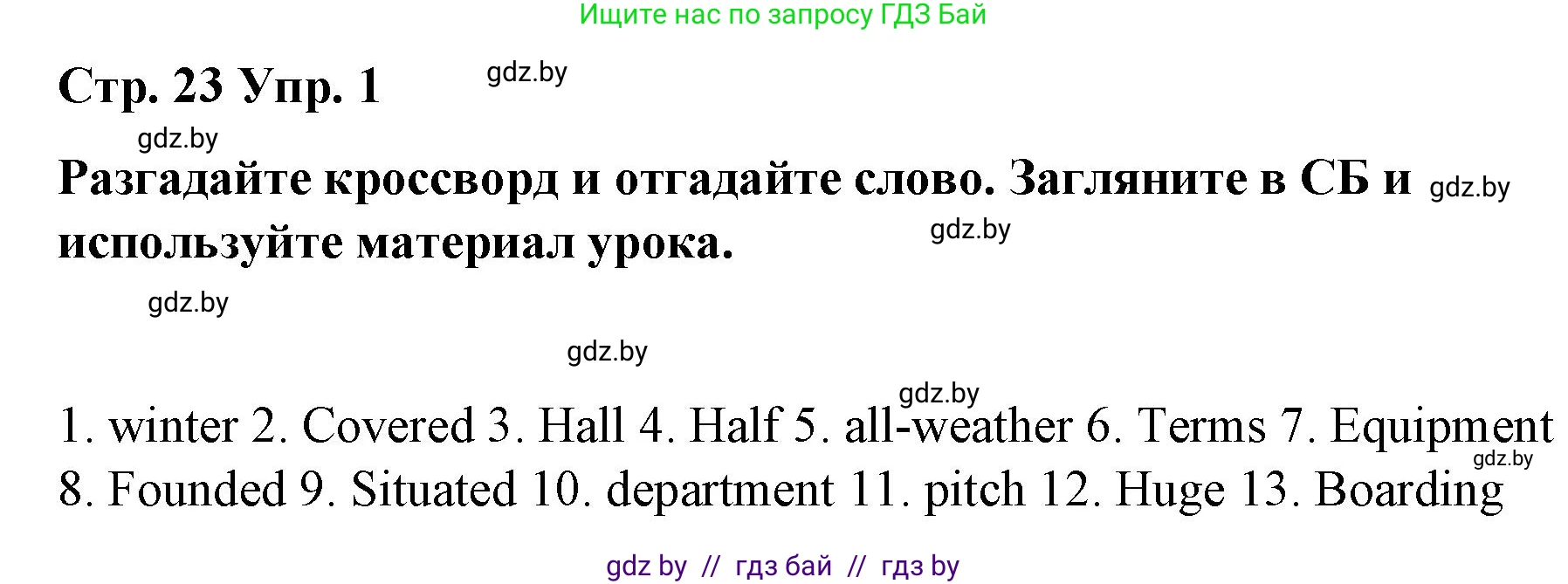Английский язык (english), 6 класс Рабочая тетрадь (workbook), авторы: Демченко Наталья Валентиновна, Севрюкова Татьяна Юрьевна, Юхнель Наталья Валентиновна, Наумова Елена Георгиевна, Рыбалко О Н, Манешина А В, Маслёнченко Н А, Бушуева Эдите Владиславовна, издательство Аверсэв, Минск, 2020, зелёного цвета, Часть ( Part) 1, страница 23, номер 1, Решение 1