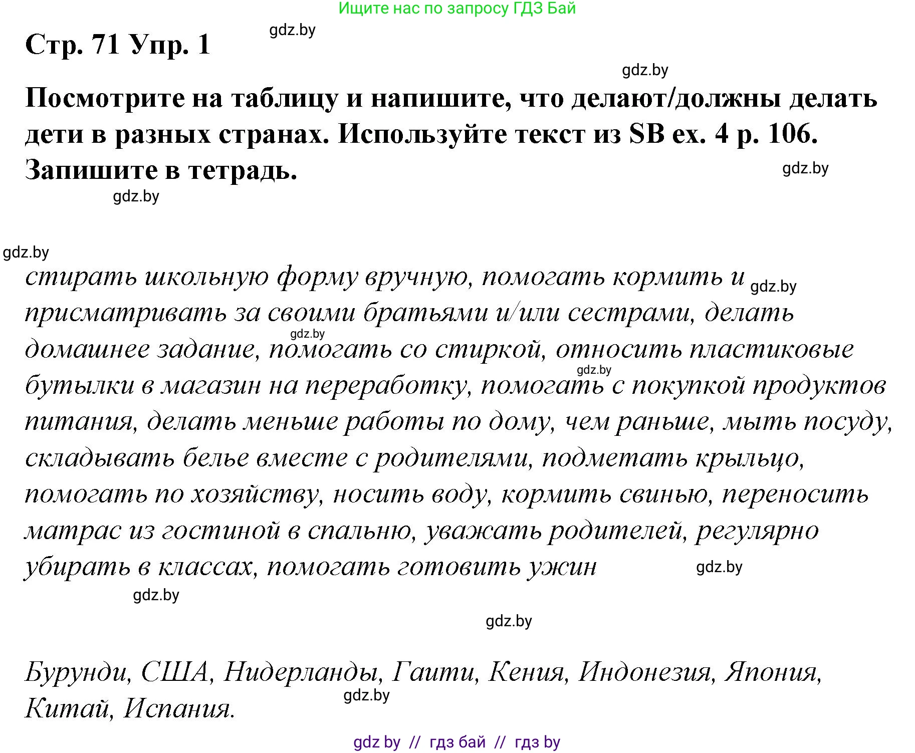 Английский язык (english), 6 класс Рабочая тетрадь (workbook), авторы: Демченко Наталья Валентиновна, Севрюкова Татьяна Юрьевна, Юхнель Наталья Валентиновна, Наумова Елена Георгиевна, Рыбалко О Н, Манешина А В, Маслёнченко Н А, Бушуева Эдите Владиславовна, издательство Аверсэв, Минск, 2020, зелёного цвета, Часть ( Part) 1, страница 71, номер 1, Решение 1