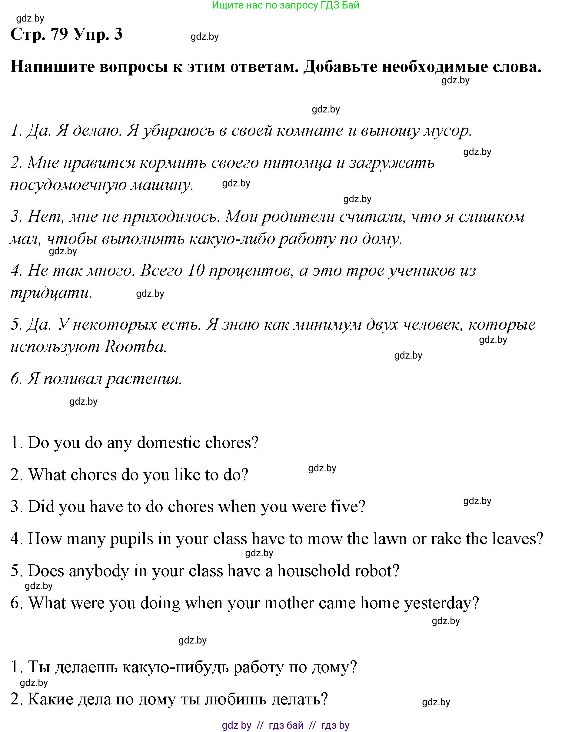 Английский язык (english), 6 класс Рабочая тетрадь (workbook), авторы: Демченко Наталья Валентиновна, Севрюкова Татьяна Юрьевна, Юхнель Наталья Валентиновна, Наумова Елена Георгиевна, Рыбалко О Н, Манешина А В, Маслёнченко Н А, Бушуева Эдите Владиславовна, издательство Аверсэв, Минск, 2020, зелёного цвета, Часть ( Part) 1, страница 79, номер 3, Решение 1