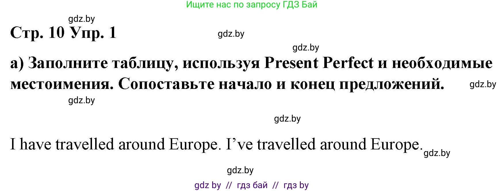 Английский язык (english), 6 класс Рабочая тетрадь (workbook), авторы: Демченко Наталья Валентиновна, Севрюкова Татьяна Юрьевна, Юхнель Наталья Валентиновна, Наумова Елена Георгиевна, Рыбалко О Н, Манешина А В, Маслёнченко Н А, Бушуева Эдите Владиславовна, издательство Аверсэв, Минск, 2020, зелёного цвета, Часть ( Part) 2, страница 10, номер 1, Решение 1