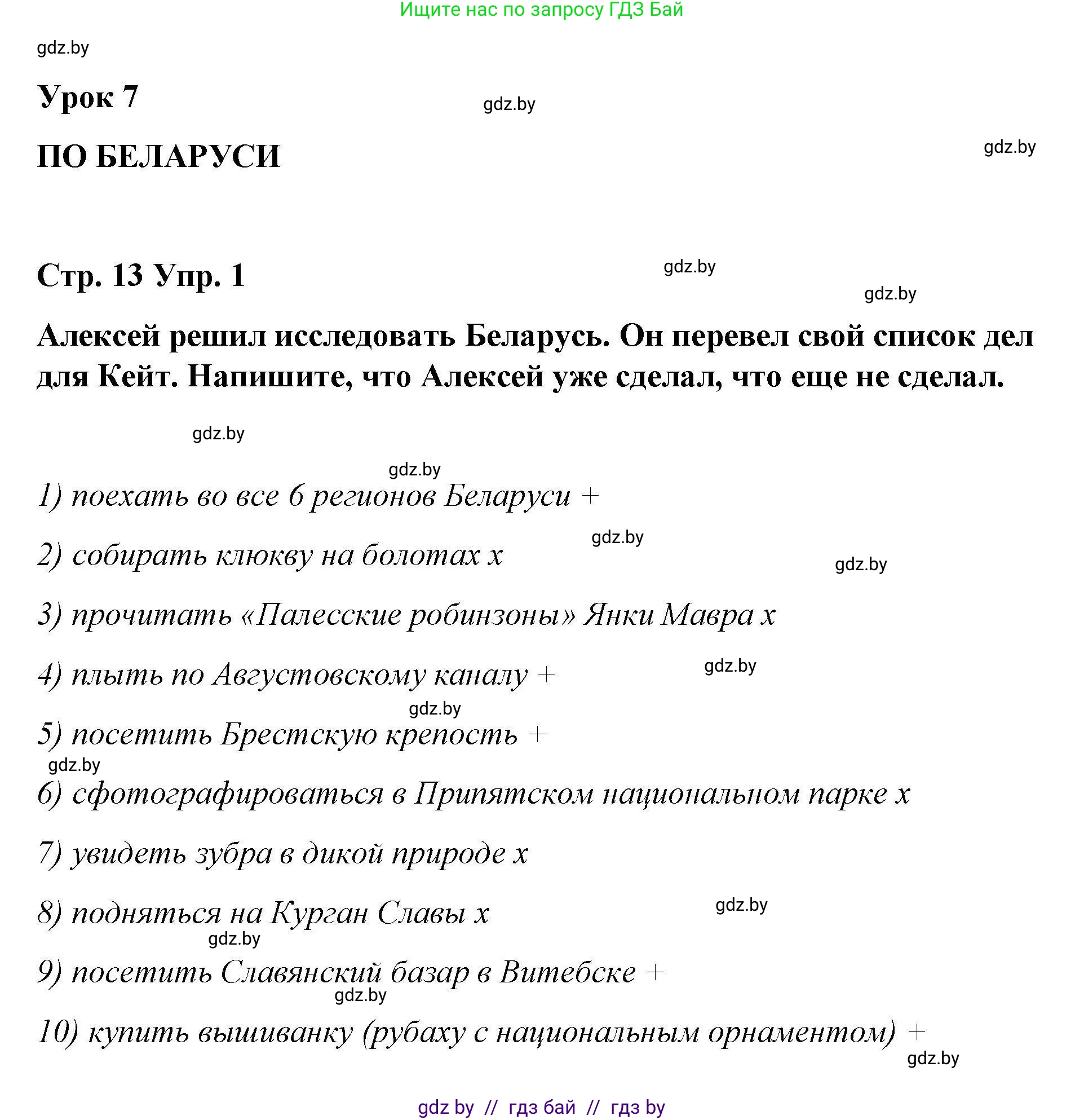 Английский язык (english), 6 класс Рабочая тетрадь (workbook), авторы: Демченко Наталья Валентиновна, Севрюкова Татьяна Юрьевна, Юхнель Наталья Валентиновна, Наумова Елена Георгиевна, Рыбалко О Н, Манешина А В, Маслёнченко Н А, Бушуева Эдите Владиславовна, издательство Аверсэв, Минск, 2020, зелёного цвета, Часть ( Part) 2, страница 13, номер 1, Решение 1