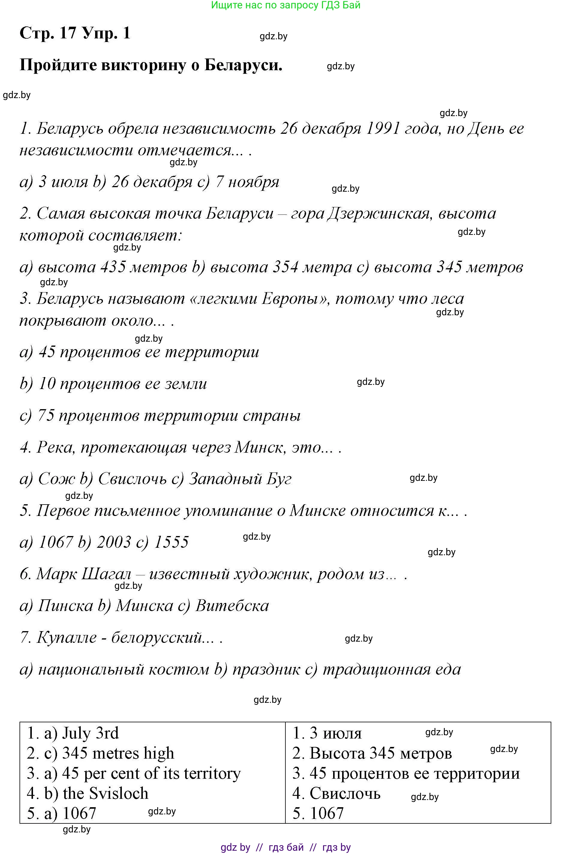 Английский язык (english), 6 класс Рабочая тетрадь (workbook), авторы: Демченко Наталья Валентиновна, Севрюкова Татьяна Юрьевна, Юхнель Наталья Валентиновна, Наумова Елена Георгиевна, Рыбалко О Н, Манешина А В, Маслёнченко Н А, Бушуева Эдите Владиславовна, издательство Аверсэв, Минск, 2020, зелёного цвета, Часть ( Part) 2, страница 17, номер 1, Решение 1