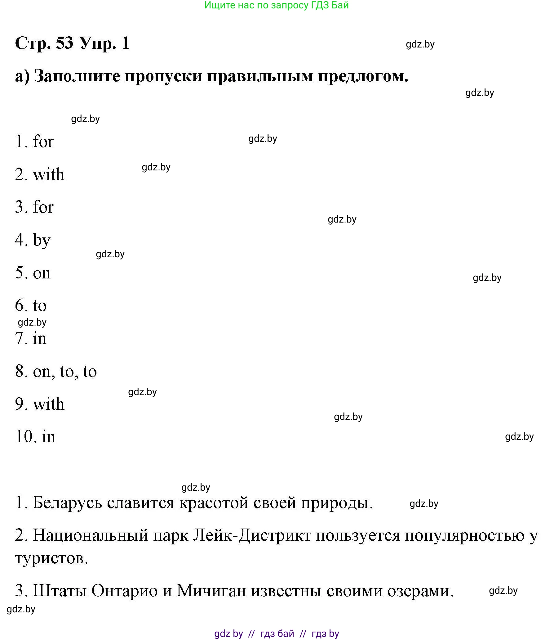 Английский язык (english), 6 класс Рабочая тетрадь (workbook), авторы: Демченко Наталья Валентиновна, Севрюкова Татьяна Юрьевна, Юхнель Наталья Валентиновна, Наумова Елена Георгиевна, Рыбалко О Н, Манешина А В, Маслёнченко Н А, Бушуева Эдите Владиславовна, издательство Аверсэв, Минск, 2020, зелёного цвета, Часть ( Part) 2, страница 53, номер 1, Решение 1