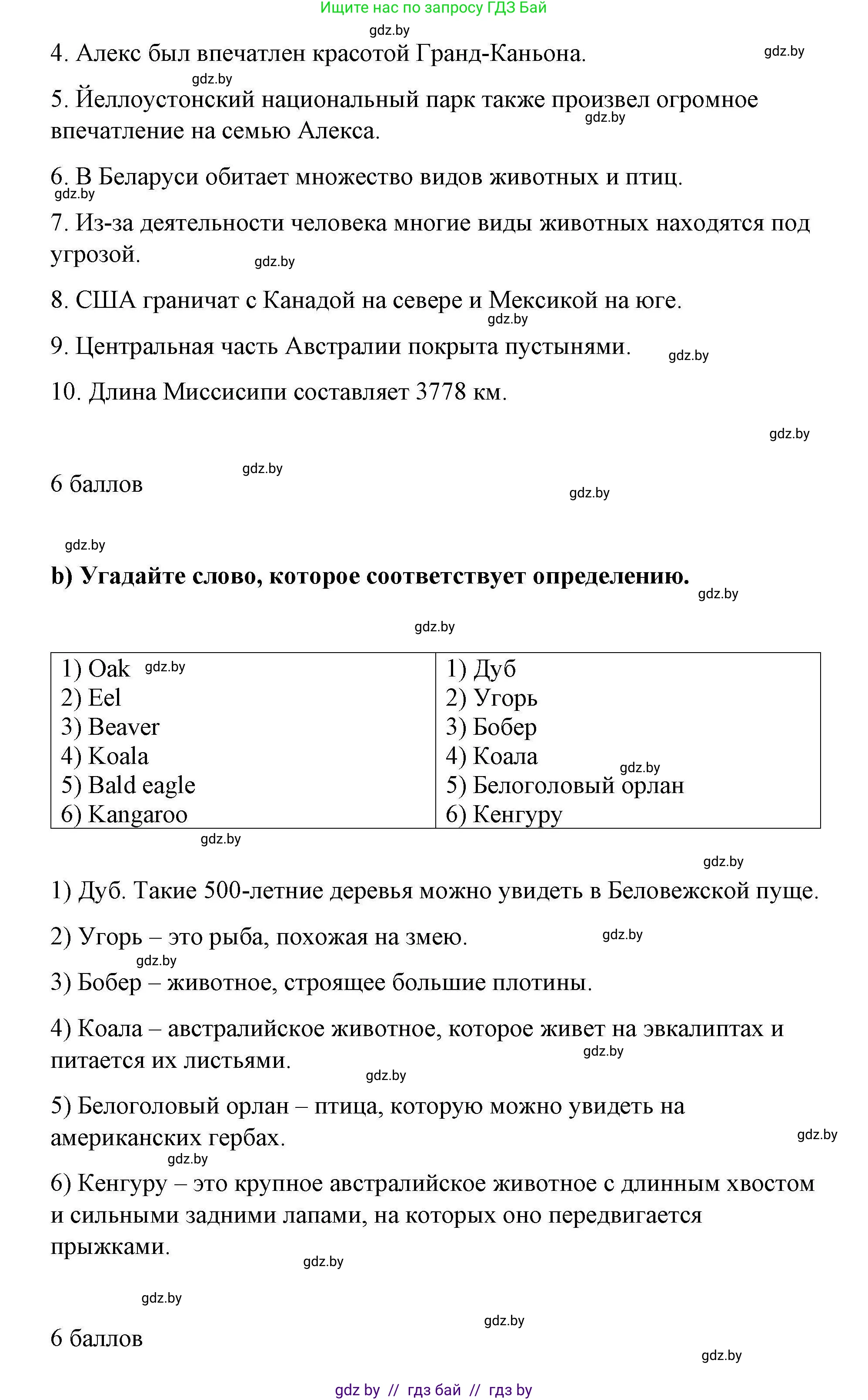Английский язык (english), 6 класс Рабочая тетрадь (workbook), авторы: Демченко Наталья Валентиновна, Севрюкова Татьяна Юрьевна, Юхнель Наталья Валентиновна, Наумова Елена Георгиевна, Рыбалко О Н, Манешина А В, Маслёнченко Н А, Бушуева Эдите Владиславовна, издательство Аверсэв, Минск, 2020, зелёного цвета, Часть ( Part) 2, страница 53, номер 1, Решение 1 (продолжение 2)