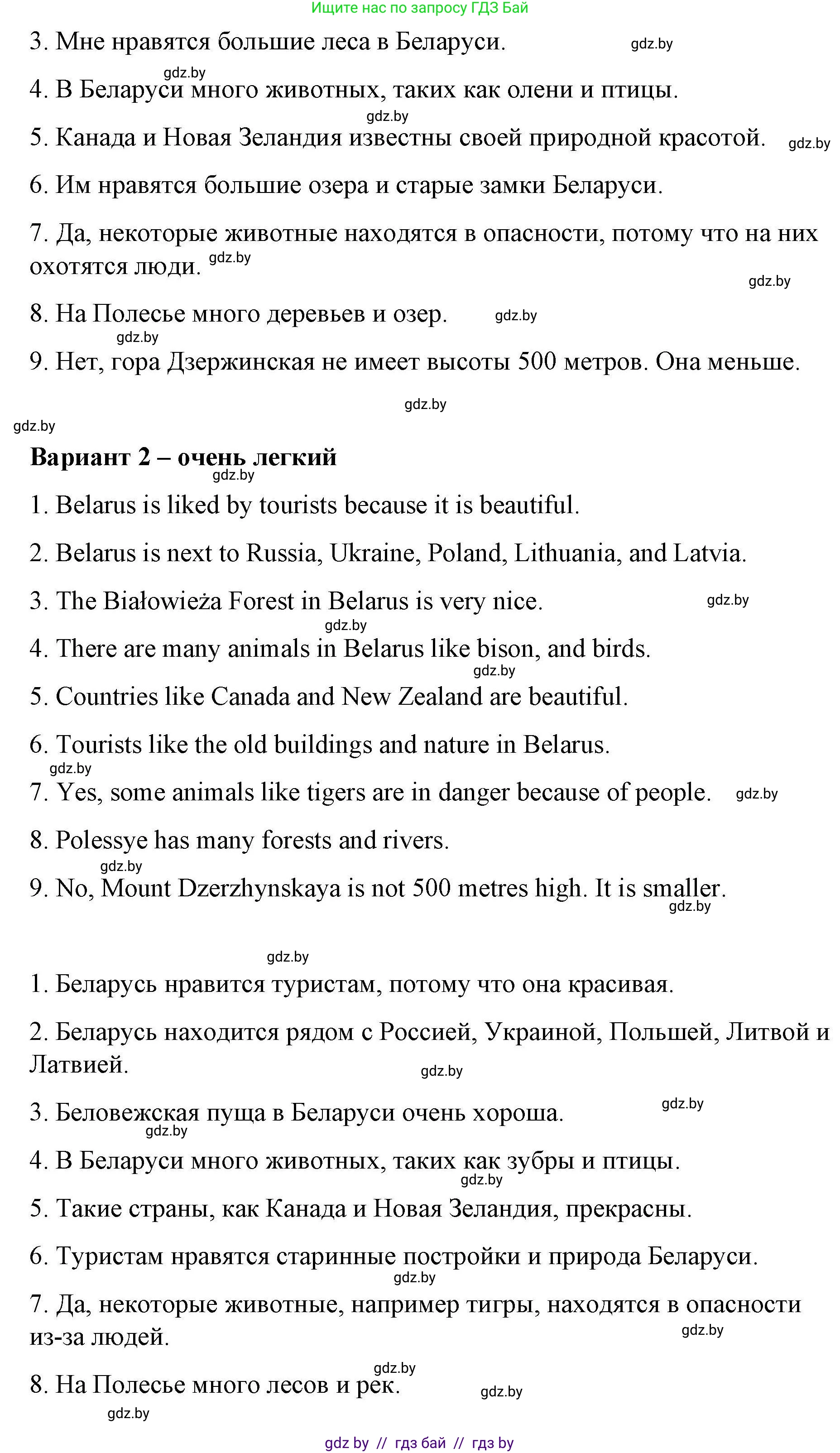 Английский язык (english), 6 класс Рабочая тетрадь (workbook), авторы: Демченко Наталья Валентиновна, Севрюкова Татьяна Юрьевна, Юхнель Наталья Валентиновна, Наумова Елена Георгиевна, Рыбалко О Н, Манешина А В, Маслёнченко Н А, Бушуева Эдите Владиславовна, издательство Аверсэв, Минск, 2020, зелёного цвета, Часть ( Part) 2, страница 37, номер 1, Решение 1 (продолжение 3)