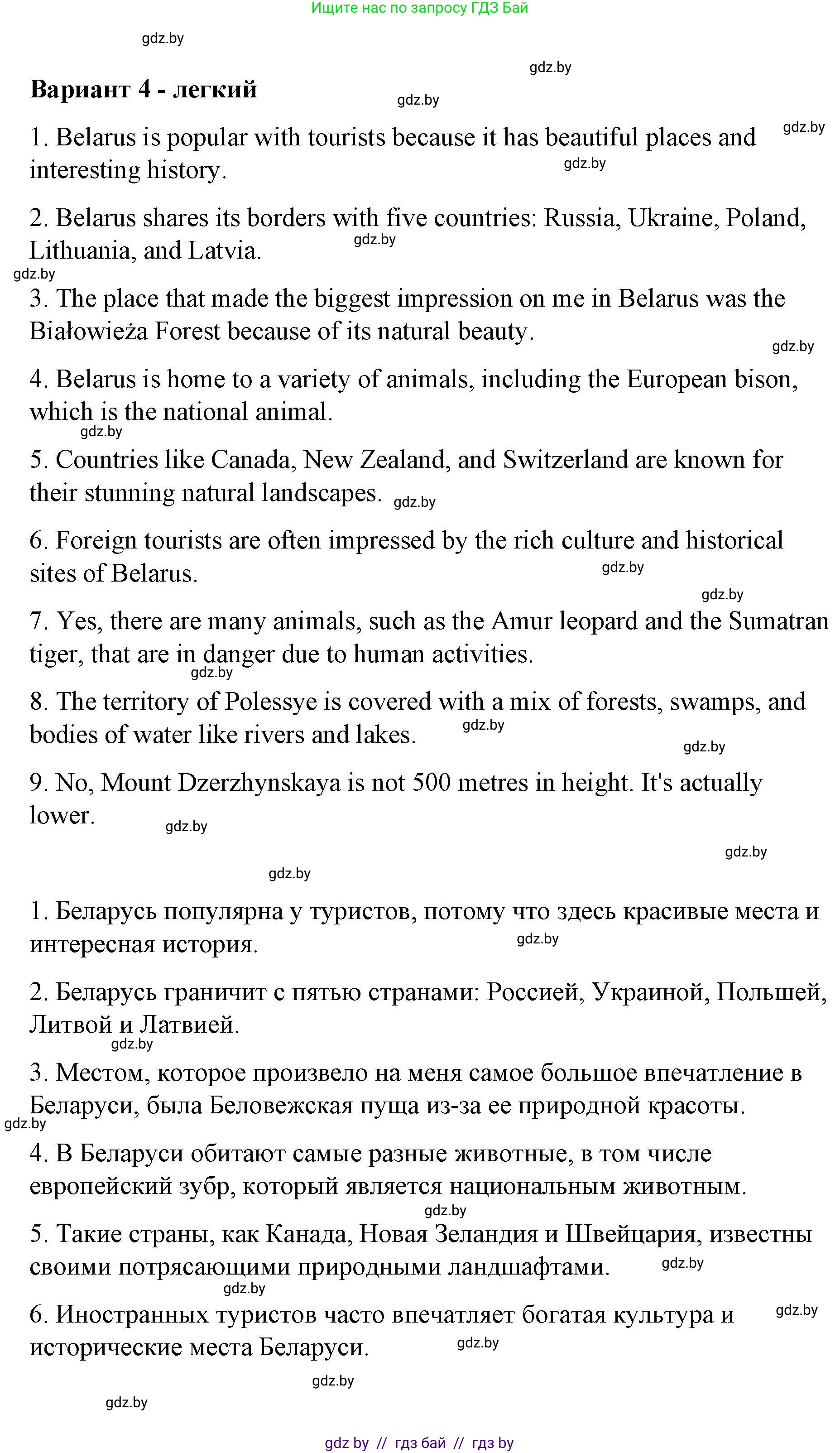Английский язык (english), 6 класс Рабочая тетрадь (workbook), авторы: Демченко Наталья Валентиновна, Севрюкова Татьяна Юрьевна, Юхнель Наталья Валентиновна, Наумова Елена Георгиевна, Рыбалко О Н, Манешина А В, Маслёнченко Н А, Бушуева Эдите Владиславовна, издательство Аверсэв, Минск, 2020, зелёного цвета, Часть ( Part) 2, страница 37, номер 1, Решение 1 (продолжение 5)
