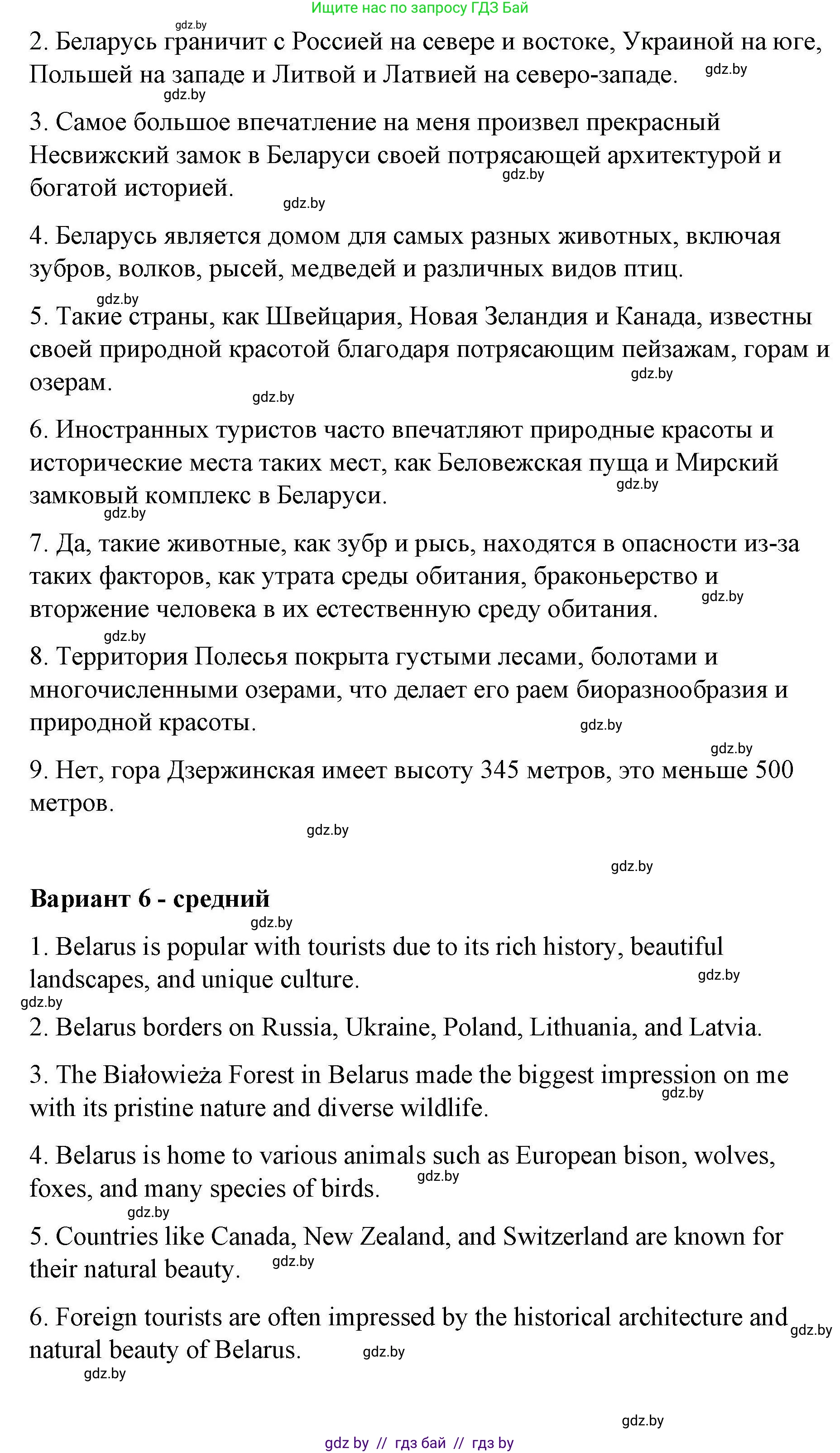 Английский язык (english), 6 класс Рабочая тетрадь (workbook), авторы: Демченко Наталья Валентиновна, Севрюкова Татьяна Юрьевна, Юхнель Наталья Валентиновна, Наумова Елена Георгиевна, Рыбалко О Н, Манешина А В, Маслёнченко Н А, Бушуева Эдите Владиславовна, издательство Аверсэв, Минск, 2020, зелёного цвета, Часть ( Part) 2, страница 37, номер 1, Решение 1 (продолжение 7)