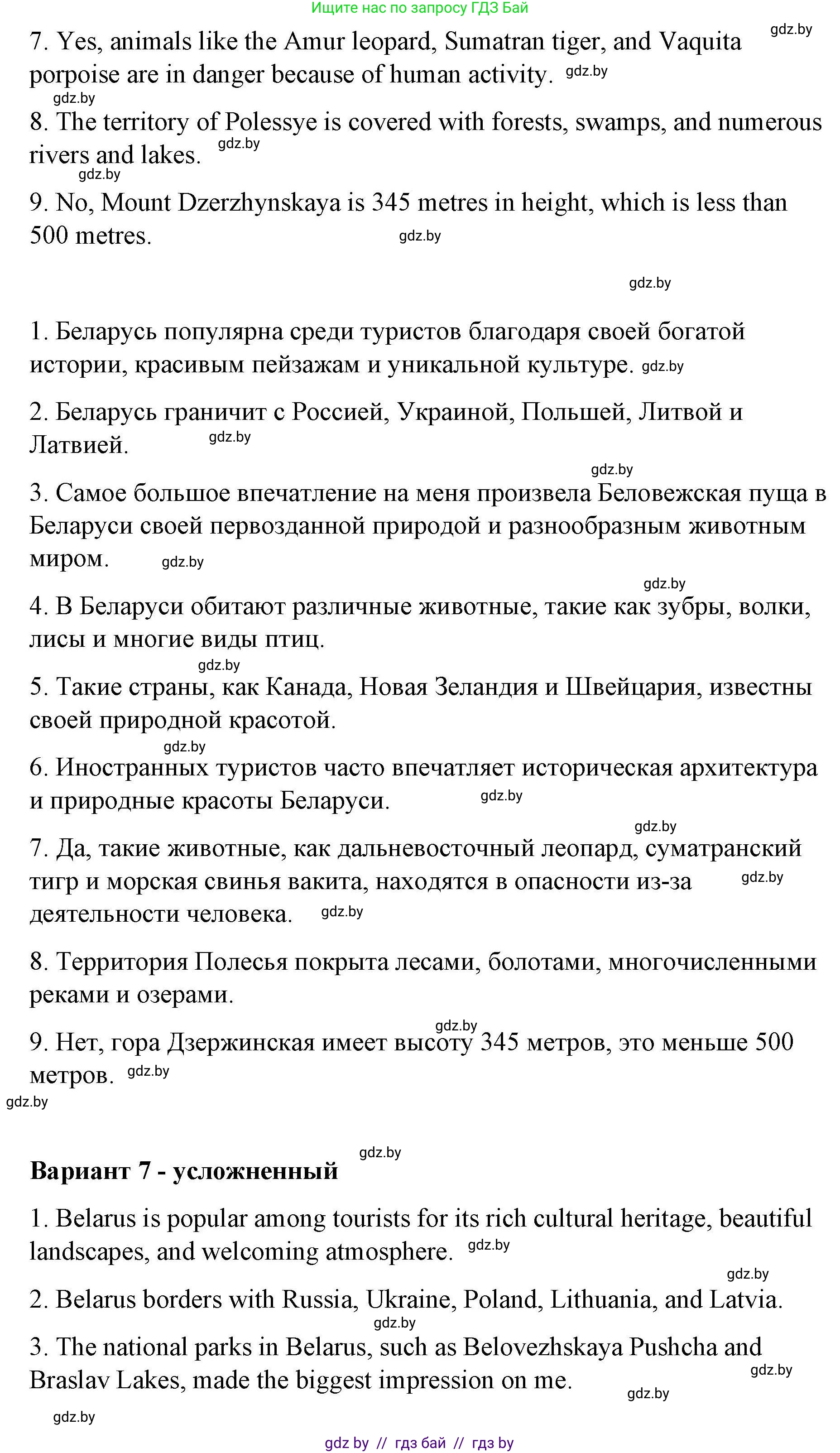 Английский язык (english), 6 класс Рабочая тетрадь (workbook), авторы: Демченко Наталья Валентиновна, Севрюкова Татьяна Юрьевна, Юхнель Наталья Валентиновна, Наумова Елена Георгиевна, Рыбалко О Н, Манешина А В, Маслёнченко Н А, Бушуева Эдите Владиславовна, издательство Аверсэв, Минск, 2020, зелёного цвета, Часть ( Part) 2, страница 37, номер 1, Решение 1 (продолжение 8)