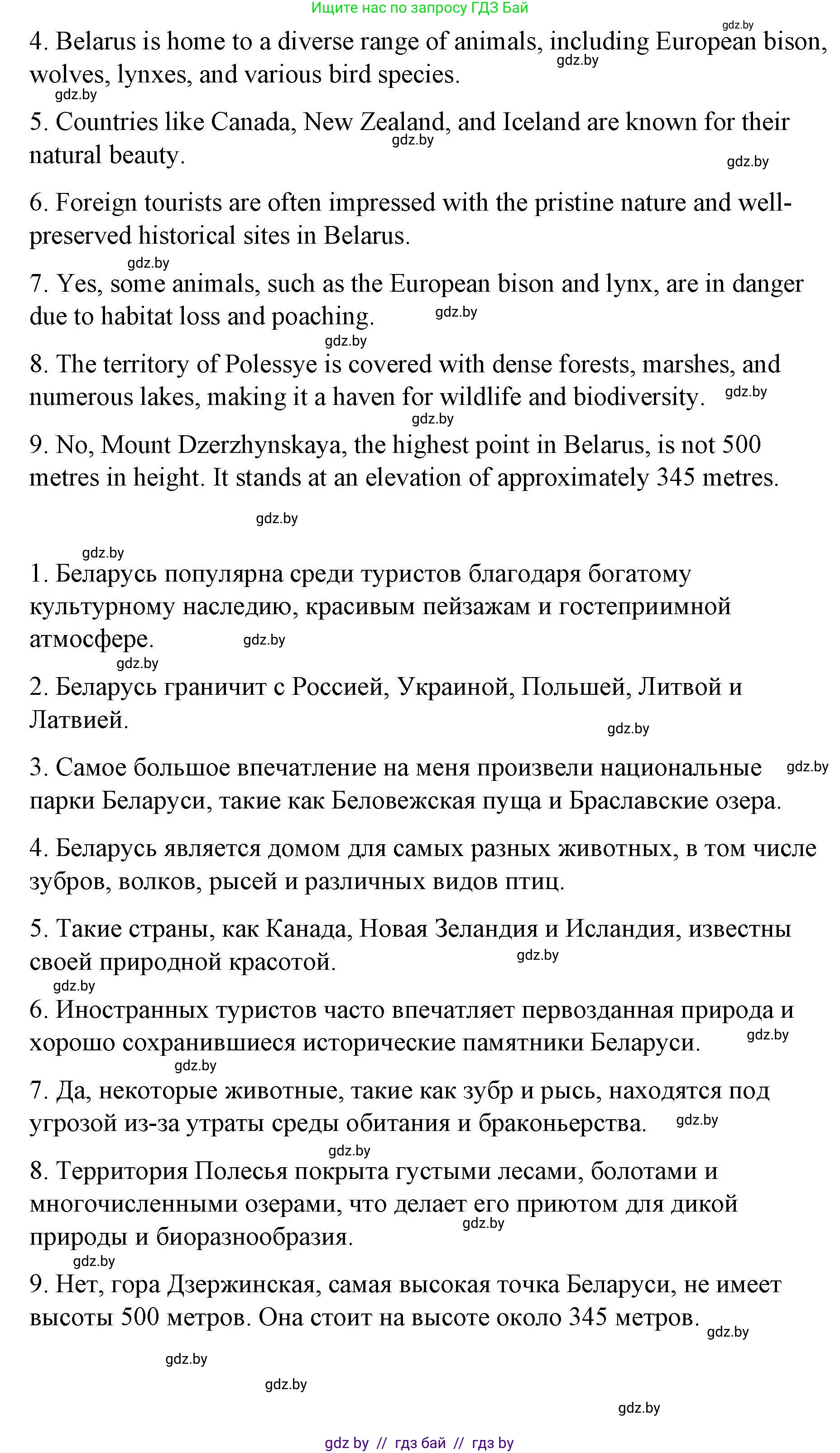 Английский язык (english), 6 класс Рабочая тетрадь (workbook), авторы: Демченко Наталья Валентиновна, Севрюкова Татьяна Юрьевна, Юхнель Наталья Валентиновна, Наумова Елена Георгиевна, Рыбалко О Н, Манешина А В, Маслёнченко Н А, Бушуева Эдите Владиславовна, издательство Аверсэв, Минск, 2020, зелёного цвета, Часть ( Part) 2, страница 37, номер 1, Решение 1 (продолжение 9)