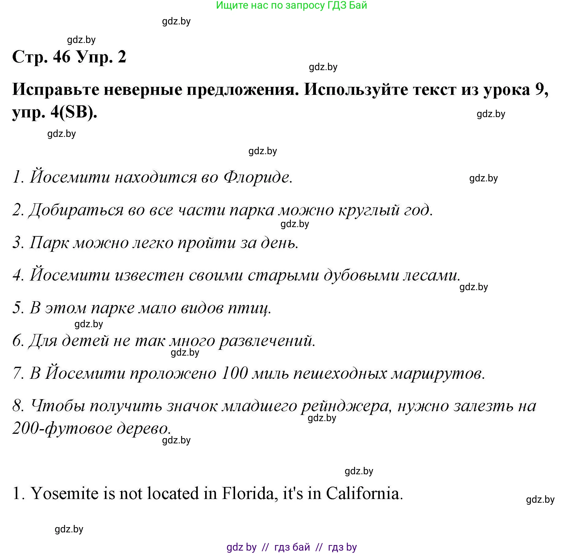 Английский язык (english), 6 класс Рабочая тетрадь (workbook), авторы: Демченко Наталья Валентиновна, Севрюкова Татьяна Юрьевна, Юхнель Наталья Валентиновна, Наумова Елена Георгиевна, Рыбалко О Н, Манешина А В, Маслёнченко Н А, Бушуева Эдите Владиславовна, издательство Аверсэв, Минск, 2020, зелёного цвета, Часть ( Part) 2, страница 46, номер 2, Решение 1