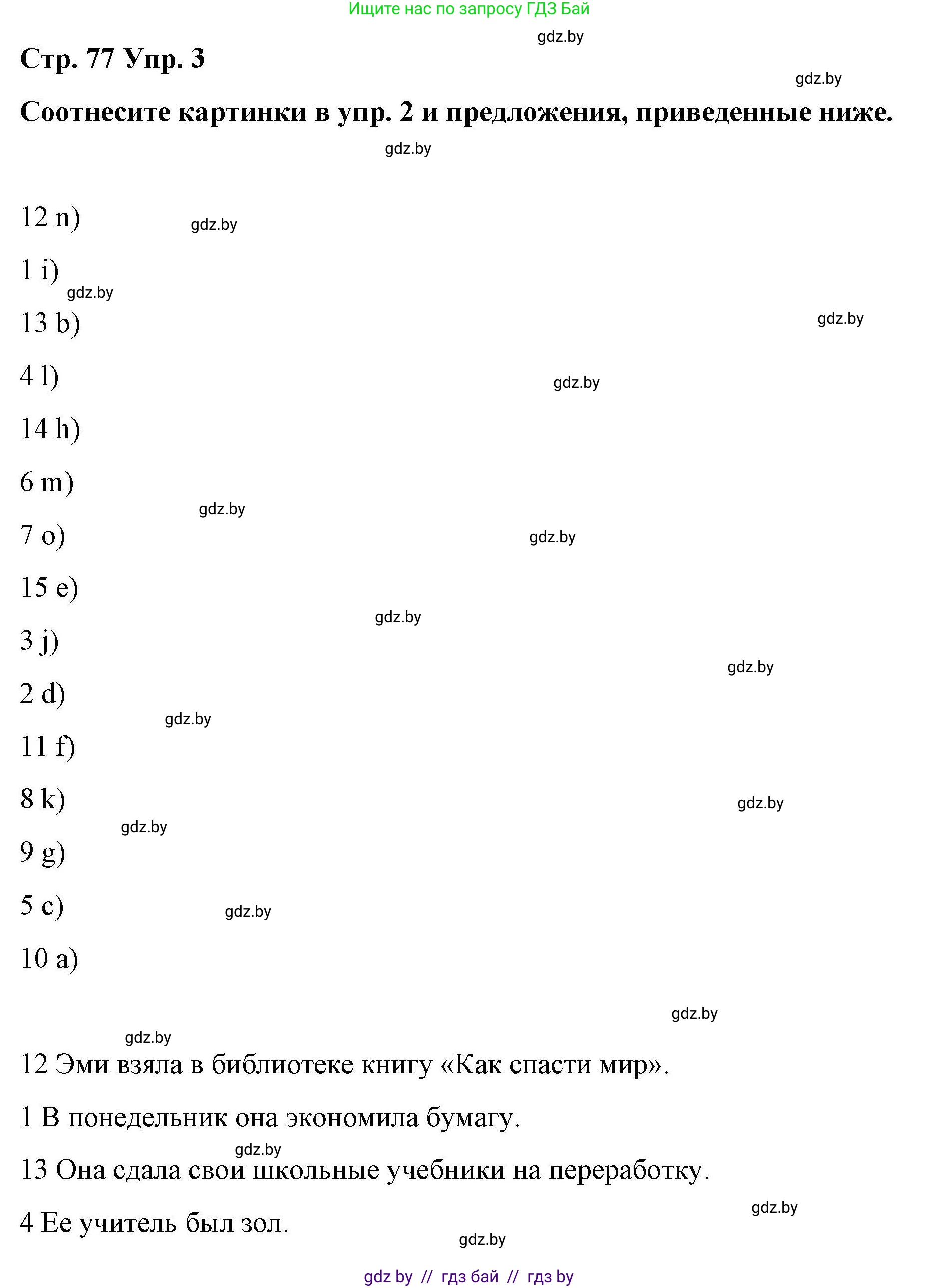 Английский язык (english), 6 класс Рабочая тетрадь (workbook), авторы: Демченко Наталья Валентиновна, Севрюкова Татьяна Юрьевна, Юхнель Наталья Валентиновна, Наумова Елена Георгиевна, Рыбалко О Н, Манешина А В, Маслёнченко Н А, Бушуева Эдите Владиславовна, издательство Аверсэв, Минск, 2020, зелёного цвета, Часть ( Part) 2, страница 77, номер 3, Решение 1