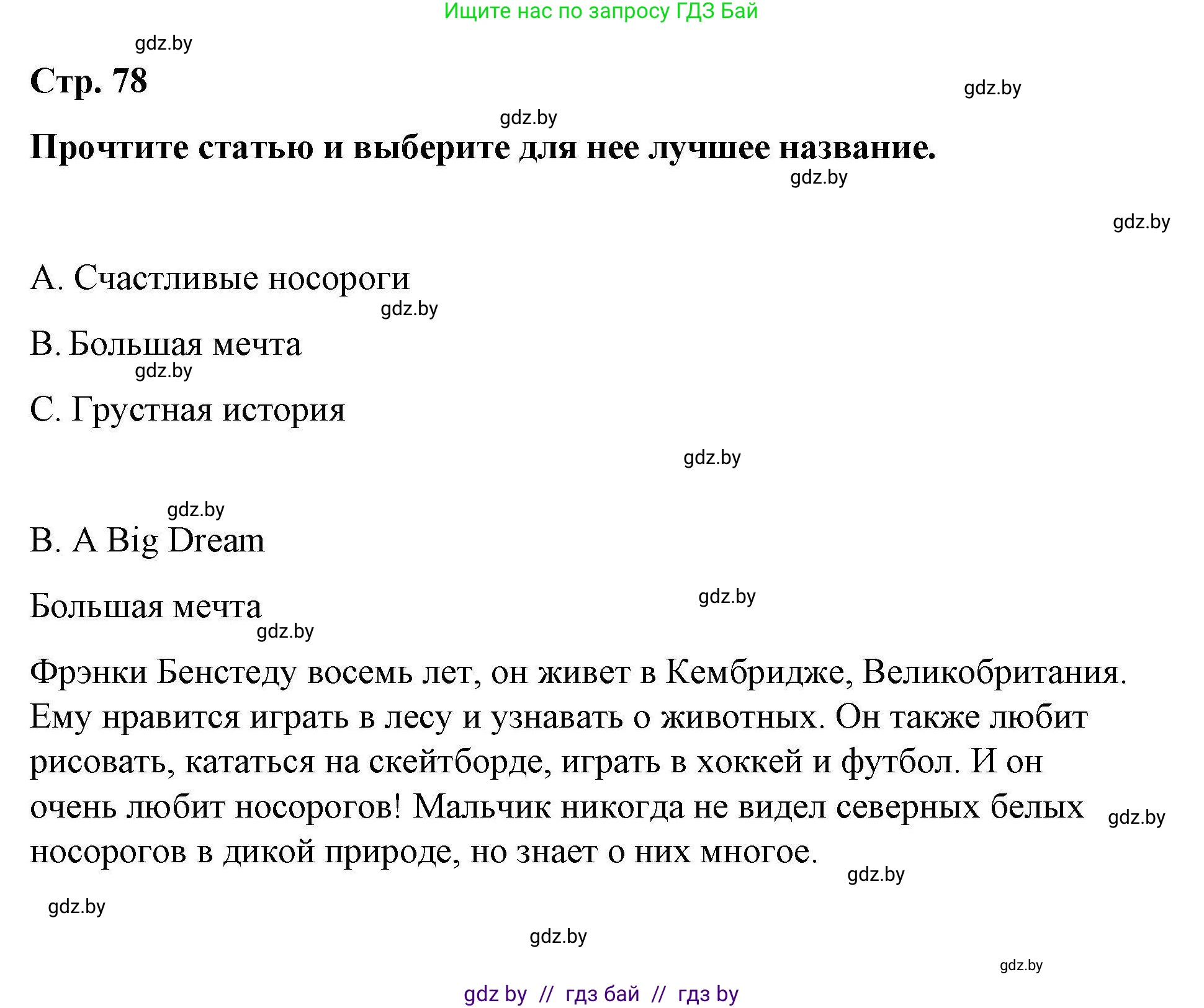 Английский язык (english), 6 класс Рабочая тетрадь (workbook), авторы: Демченко Наталья Валентиновна, Севрюкова Татьяна Юрьевна, Юхнель Наталья Валентиновна, Наумова Елена Георгиевна, Рыбалко О Н, Манешина А В, Маслёнченко Н А, Бушуева Эдите Владиславовна, издательство Аверсэв, Минск, 2020, зелёного цвета, Часть ( Part) 2, страница 78, номер 1, Решение 1