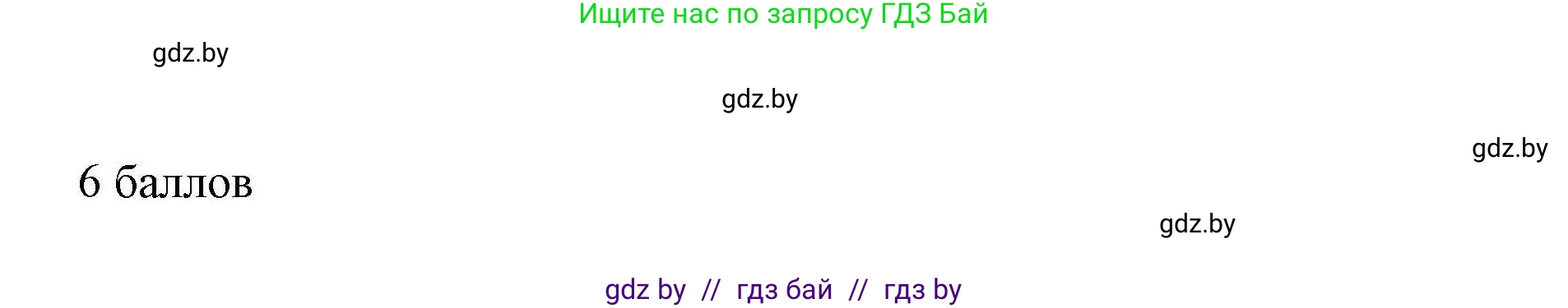 Английский язык (english), 6 класс Рабочая тетрадь (workbook), авторы: Демченко Наталья Валентиновна, Севрюкова Татьяна Юрьевна, Юхнель Наталья Валентиновна, Наумова Елена Георгиевна, Рыбалко О Н, Манешина А В, Маслёнченко Н А, Бушуева Эдите Владиславовна, издательство Аверсэв, Минск, 2020, зелёного цвета, Часть ( Part) 2, страница 80, номер 1, Решение 1 (продолжение 3)