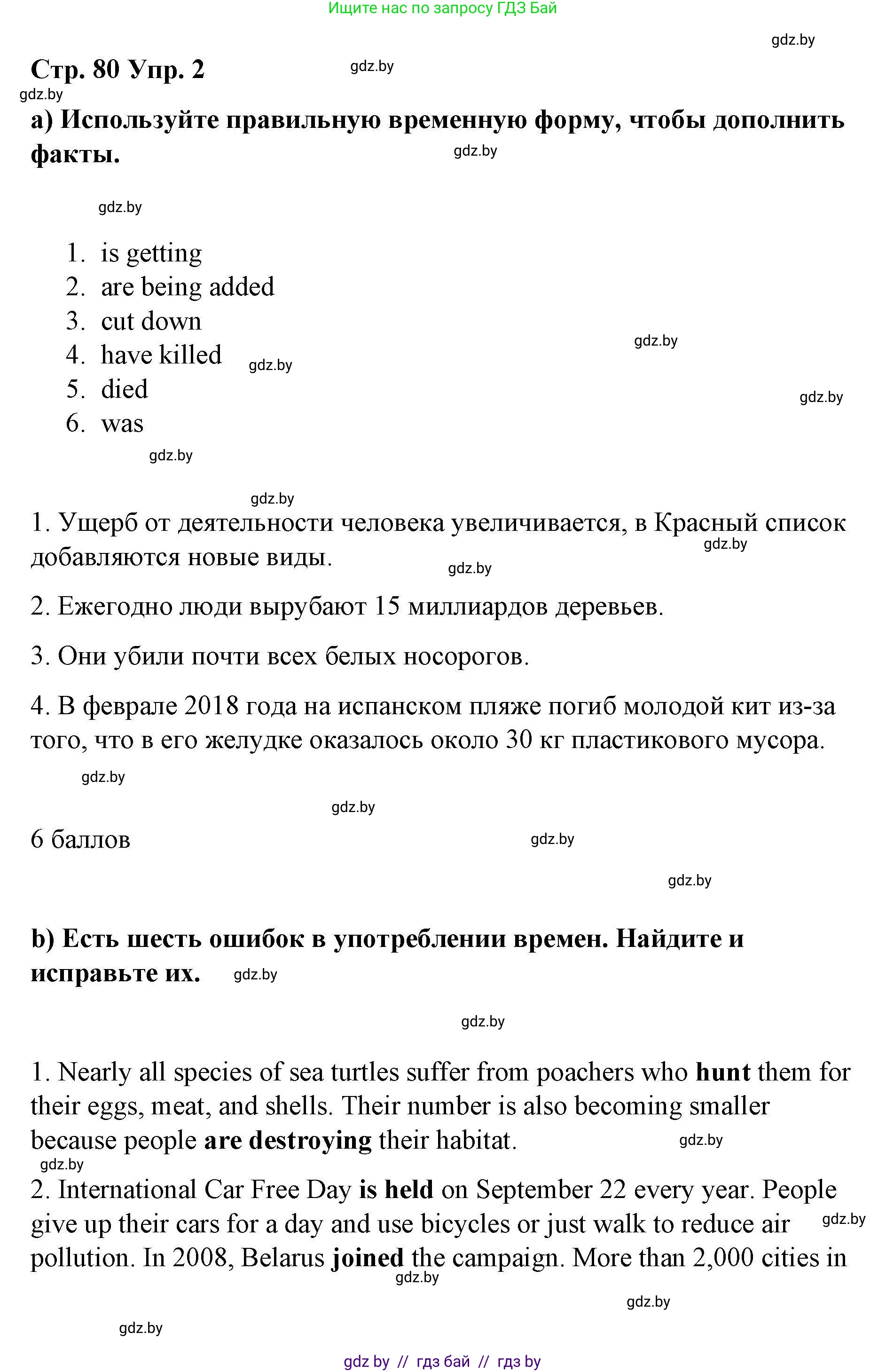 Английский язык (english), 6 класс Рабочая тетрадь (workbook), авторы: Демченко Наталья Валентиновна, Севрюкова Татьяна Юрьевна, Юхнель Наталья Валентиновна, Наумова Елена Георгиевна, Рыбалко О Н, Манешина А В, Маслёнченко Н А, Бушуева Эдите Владиславовна, издательство Аверсэв, Минск, 2020, зелёного цвета, Часть ( Part) 2, страница 80, номер 2, Решение 1