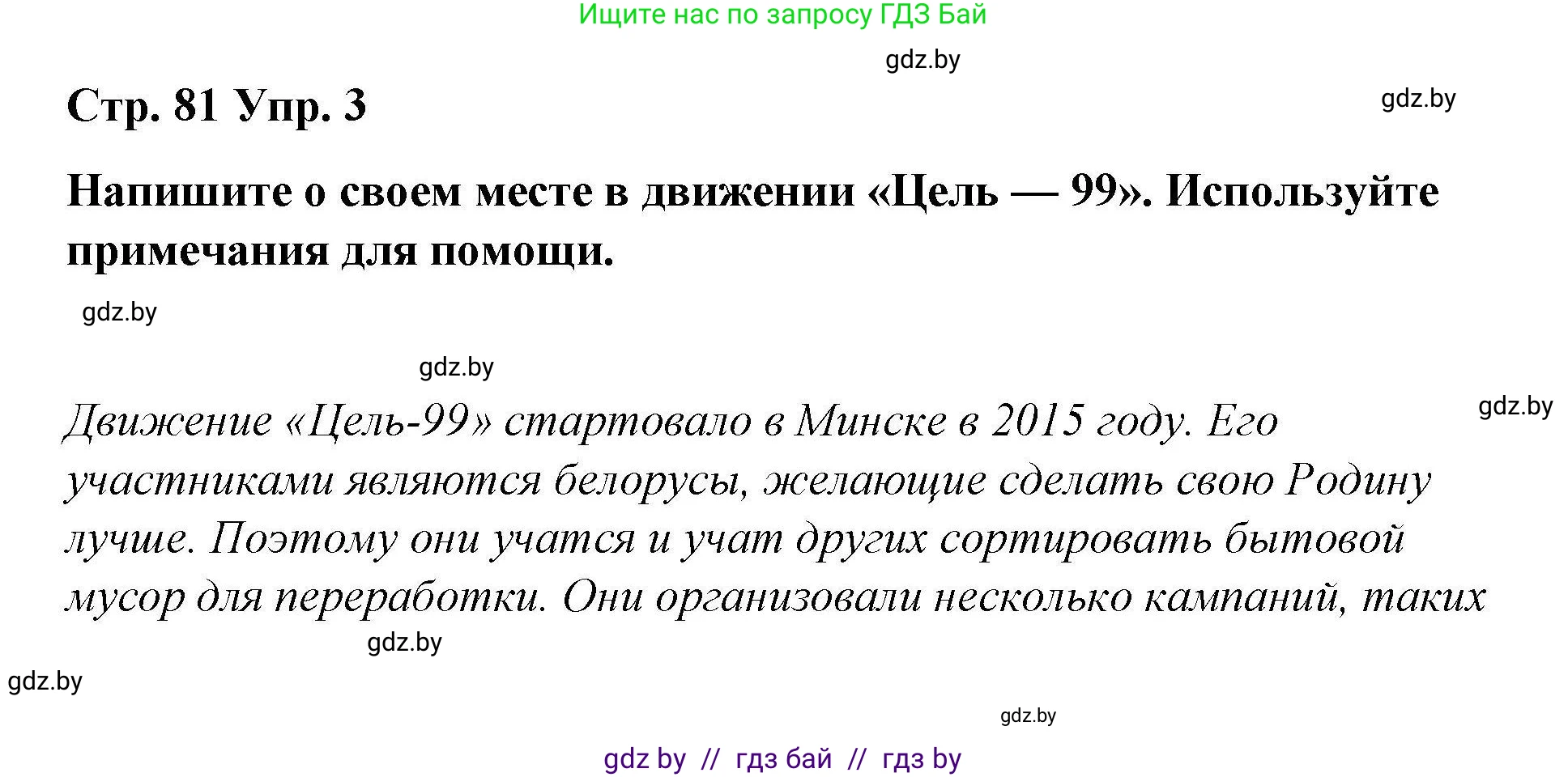 Английский язык (english), 6 класс Рабочая тетрадь (workbook), авторы: Демченко Наталья Валентиновна, Севрюкова Татьяна Юрьевна, Юхнель Наталья Валентиновна, Наумова Елена Георгиевна, Рыбалко О Н, Манешина А В, Маслёнченко Н А, Бушуева Эдите Владиславовна, издательство Аверсэв, Минск, 2020, зелёного цвета, Часть ( Part) 2, страница 81, номер 3, Решение 1
