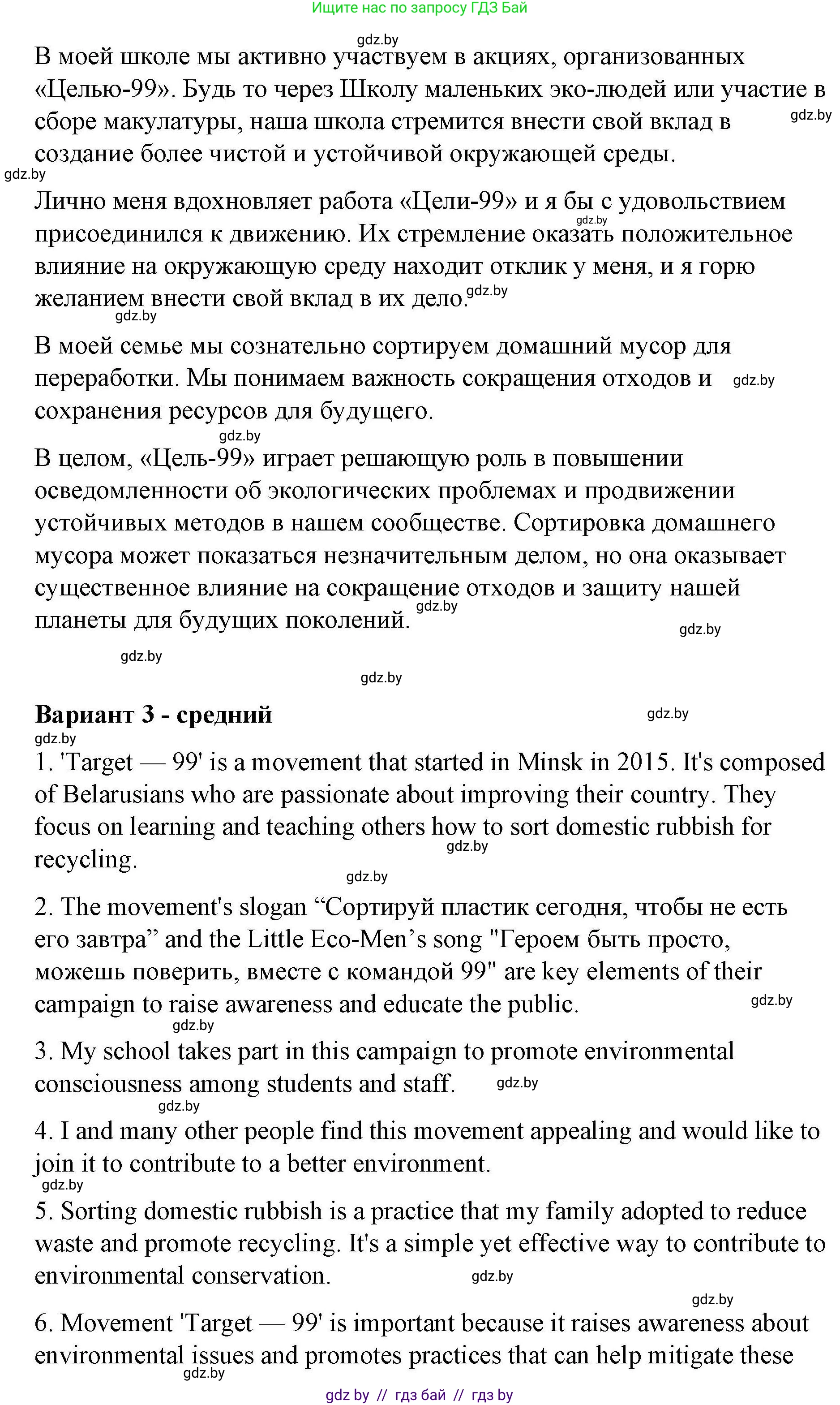 Английский язык (english), 6 класс Рабочая тетрадь (workbook), авторы: Демченко Наталья Валентиновна, Севрюкова Татьяна Юрьевна, Юхнель Наталья Валентиновна, Наумова Елена Георгиевна, Рыбалко О Н, Манешина А В, Маслёнченко Н А, Бушуева Эдите Владиславовна, издательство Аверсэв, Минск, 2020, зелёного цвета, Часть ( Part) 2, страница 81, номер 3, Решение 1 (продолжение 5)