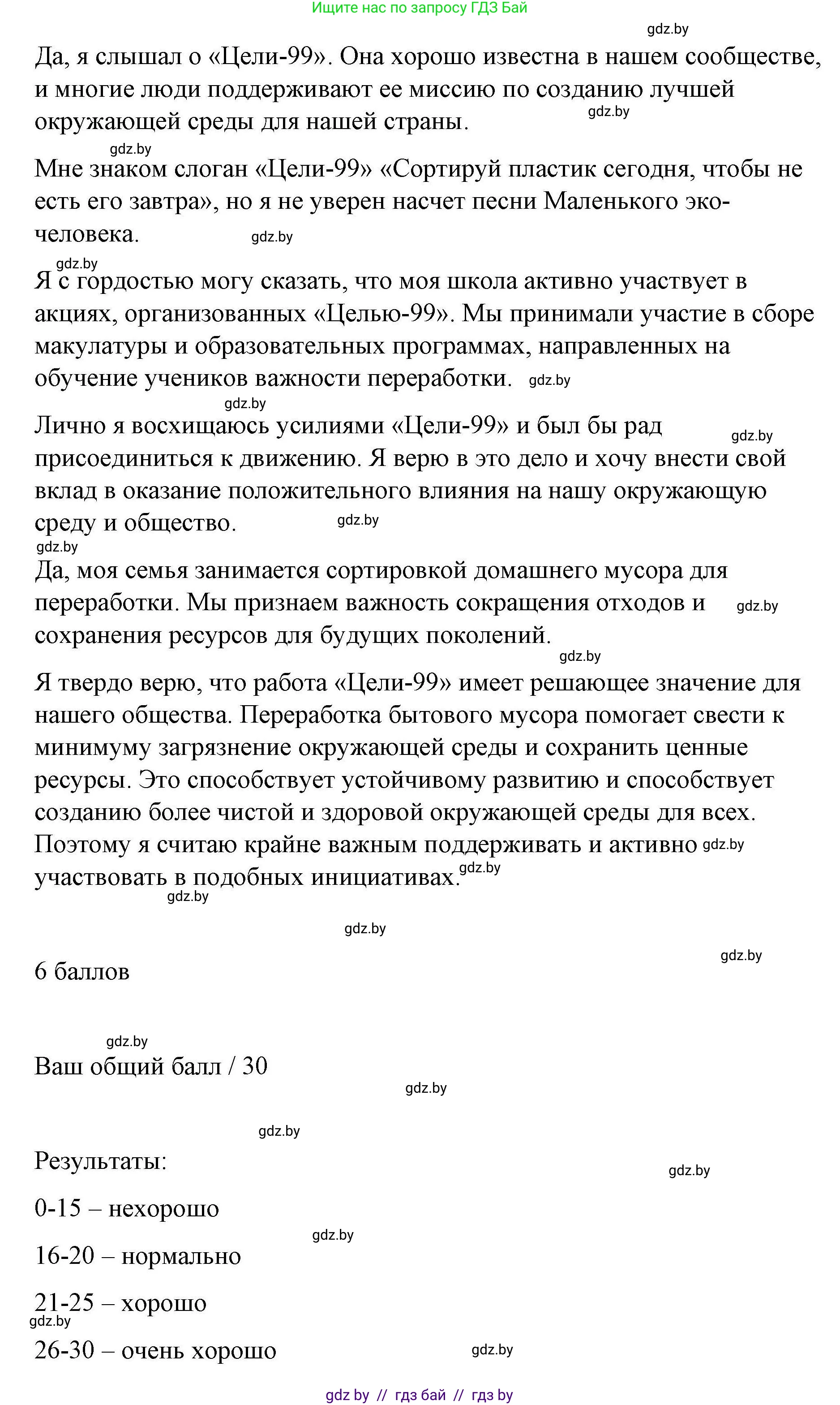 Английский язык (english), 6 класс Рабочая тетрадь (workbook), авторы: Демченко Наталья Валентиновна, Севрюкова Татьяна Юрьевна, Юхнель Наталья Валентиновна, Наумова Елена Георгиевна, Рыбалко О Н, Манешина А В, Маслёнченко Н А, Бушуева Эдите Владиславовна, издательство Аверсэв, Минск, 2020, зелёного цвета, Часть ( Part) 2, страница 81, номер 3, Решение 1 (продолжение 8)