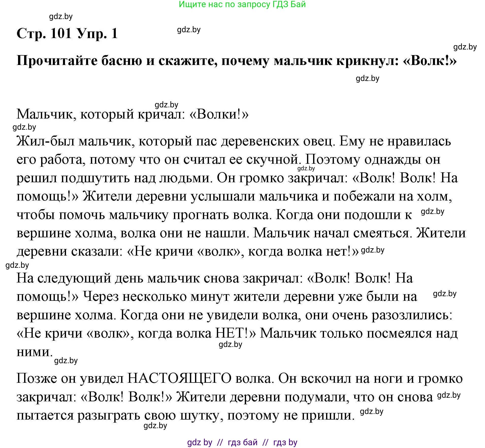 Английский язык (english), 6 класс Рабочая тетрадь (workbook), авторы: Демченко Наталья Валентиновна, Севрюкова Татьяна Юрьевна, Юхнель Наталья Валентиновна, Наумова Елена Георгиевна, Рыбалко О Н, Манешина А В, Маслёнченко Н А, Бушуева Эдите Владиславовна, издательство Аверсэв, Минск, 2020, зелёного цвета, Часть ( Part) 2, страница 101, номер 1, Решение 1