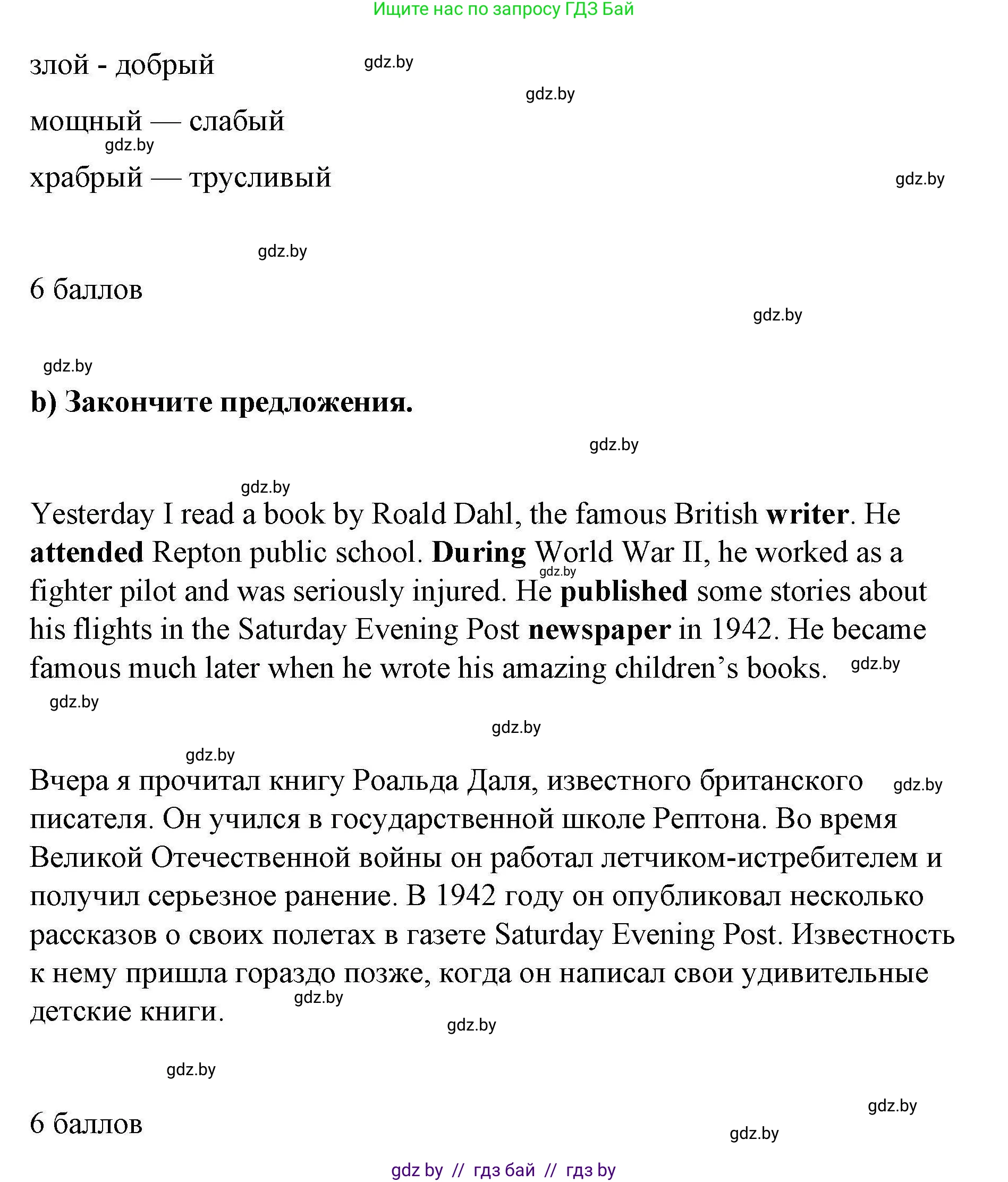 Английский язык (english), 6 класс Рабочая тетрадь (workbook), авторы: Демченко Наталья Валентиновна, Севрюкова Татьяна Юрьевна, Юхнель Наталья Валентиновна, Наумова Елена Георгиевна, Рыбалко О Н, Манешина А В, Маслёнченко Н А, Бушуева Эдите Владиславовна, издательство Аверсэв, Минск, 2020, зелёного цвета, Часть ( Part) 2, страница 103, номер 1, Решение 1 (продолжение 2)