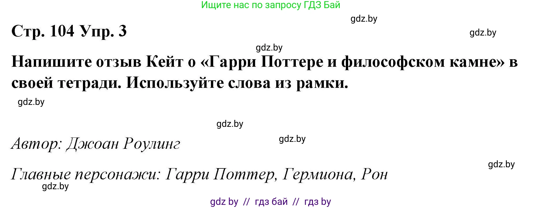 Английский язык (english), 6 класс Рабочая тетрадь (workbook), авторы: Демченко Наталья Валентиновна, Севрюкова Татьяна Юрьевна, Юхнель Наталья Валентиновна, Наумова Елена Георгиевна, Рыбалко О Н, Манешина А В, Маслёнченко Н А, Бушуева Эдите Владиславовна, издательство Аверсэв, Минск, 2020, зелёного цвета, Часть ( Part) 2, страница 104, номер 3, Решение 1